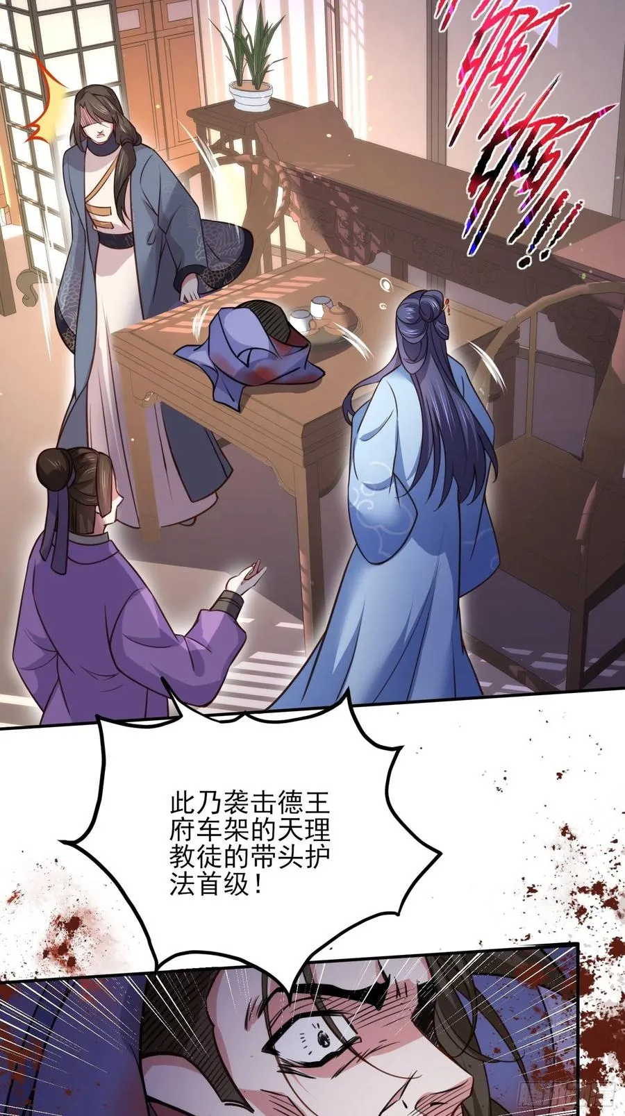 第114话 紫衣客 第34页