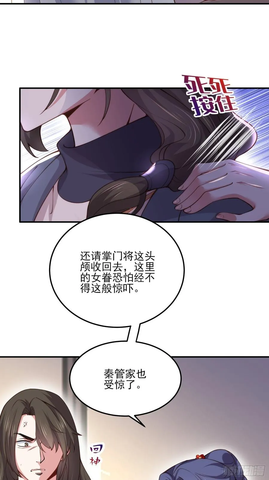 第115话 贱人，你敢打我！ 第4页