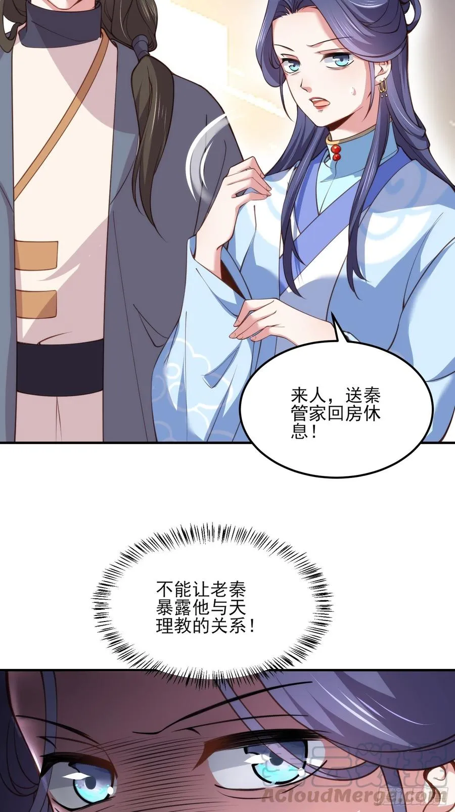 第115话 贱人，你敢打我！ 第5页