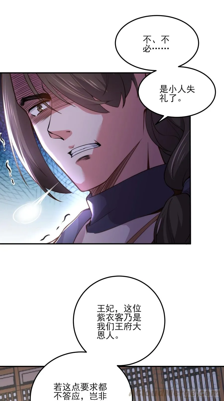 第115话 贱人，你敢打我！ 第7页