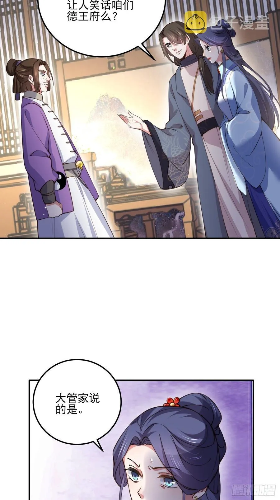 第115话 贱人，你敢打我！ 第8页