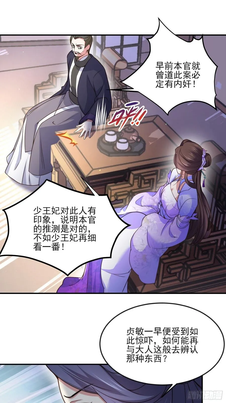 第115话 贱人，你敢打我！ 第12页