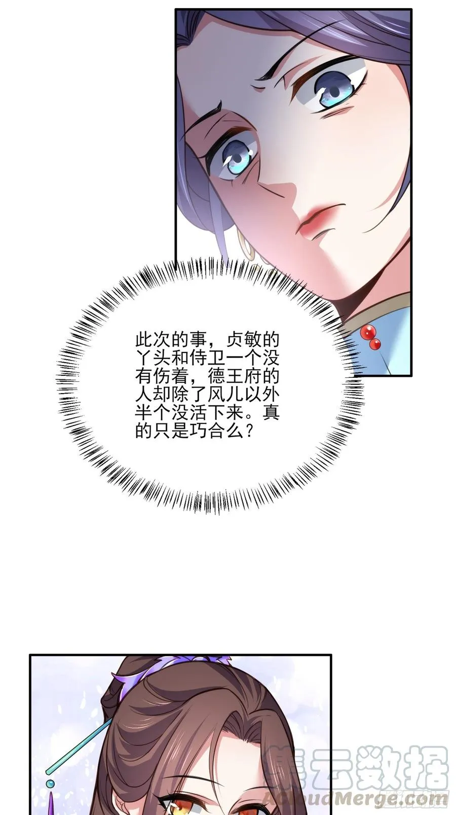 第115话 贱人，你敢打我！ 第15页