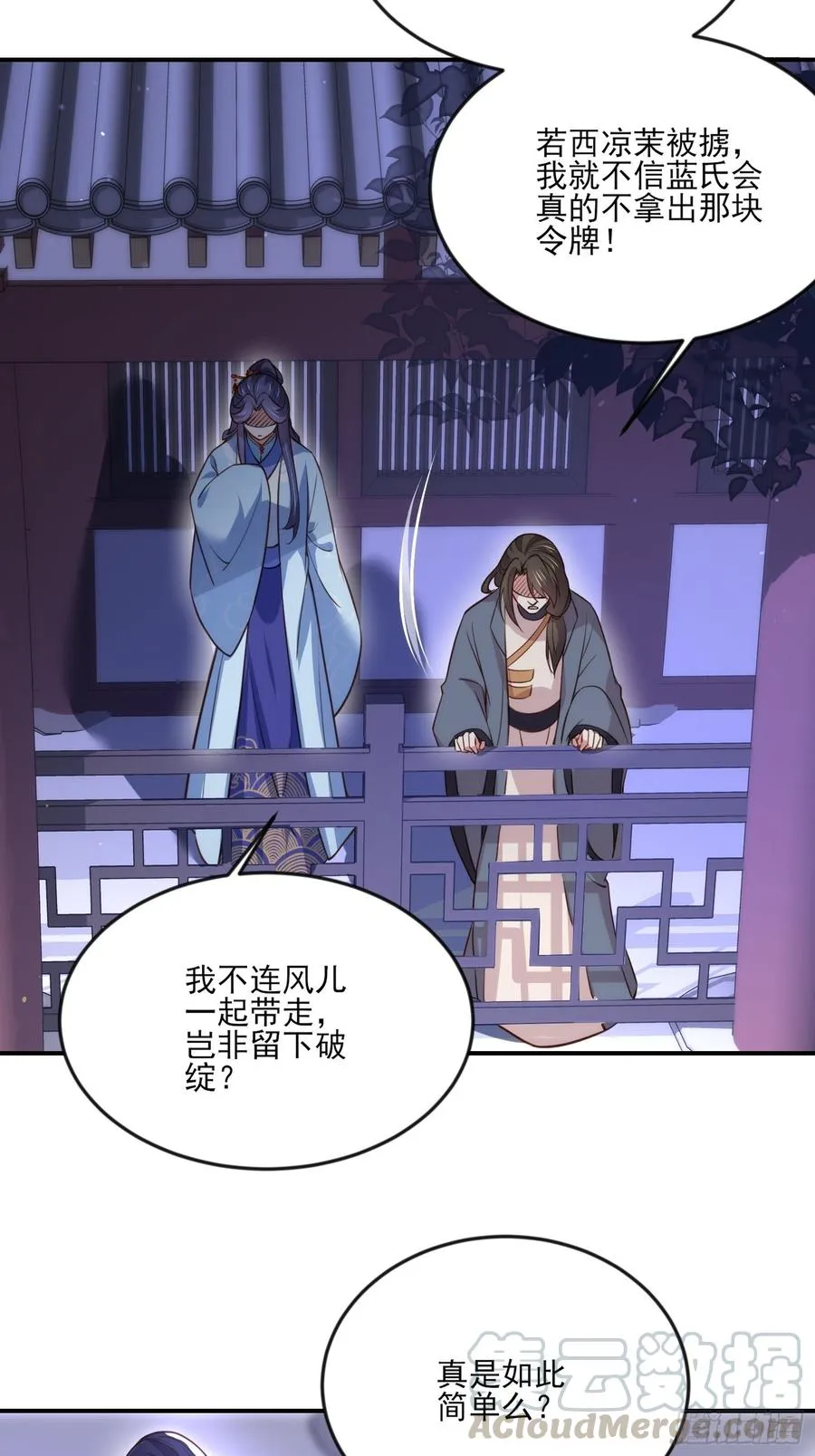 第115话 贱人，你敢打我！ 第25页