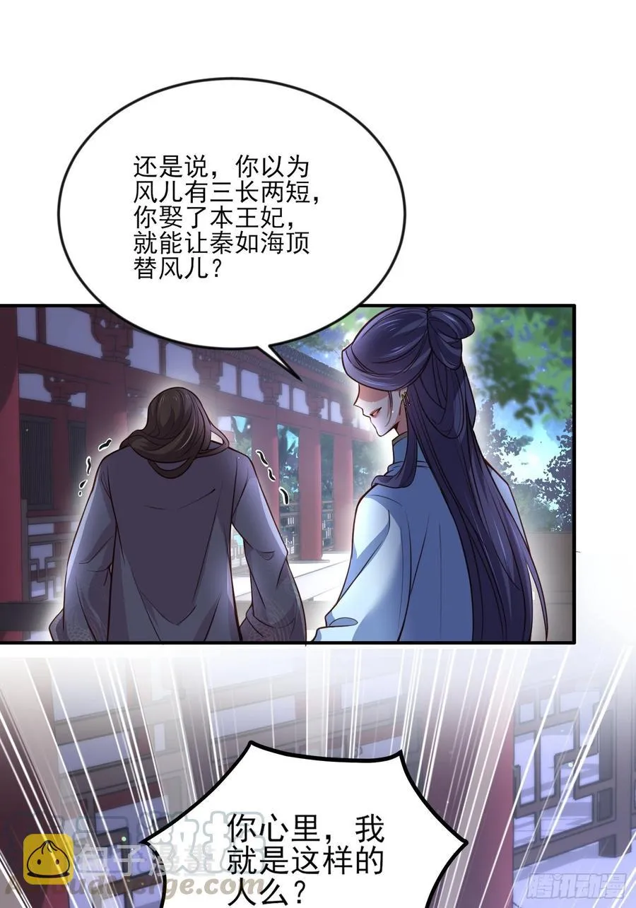 第115话 贱人，你敢打我！ 第27页