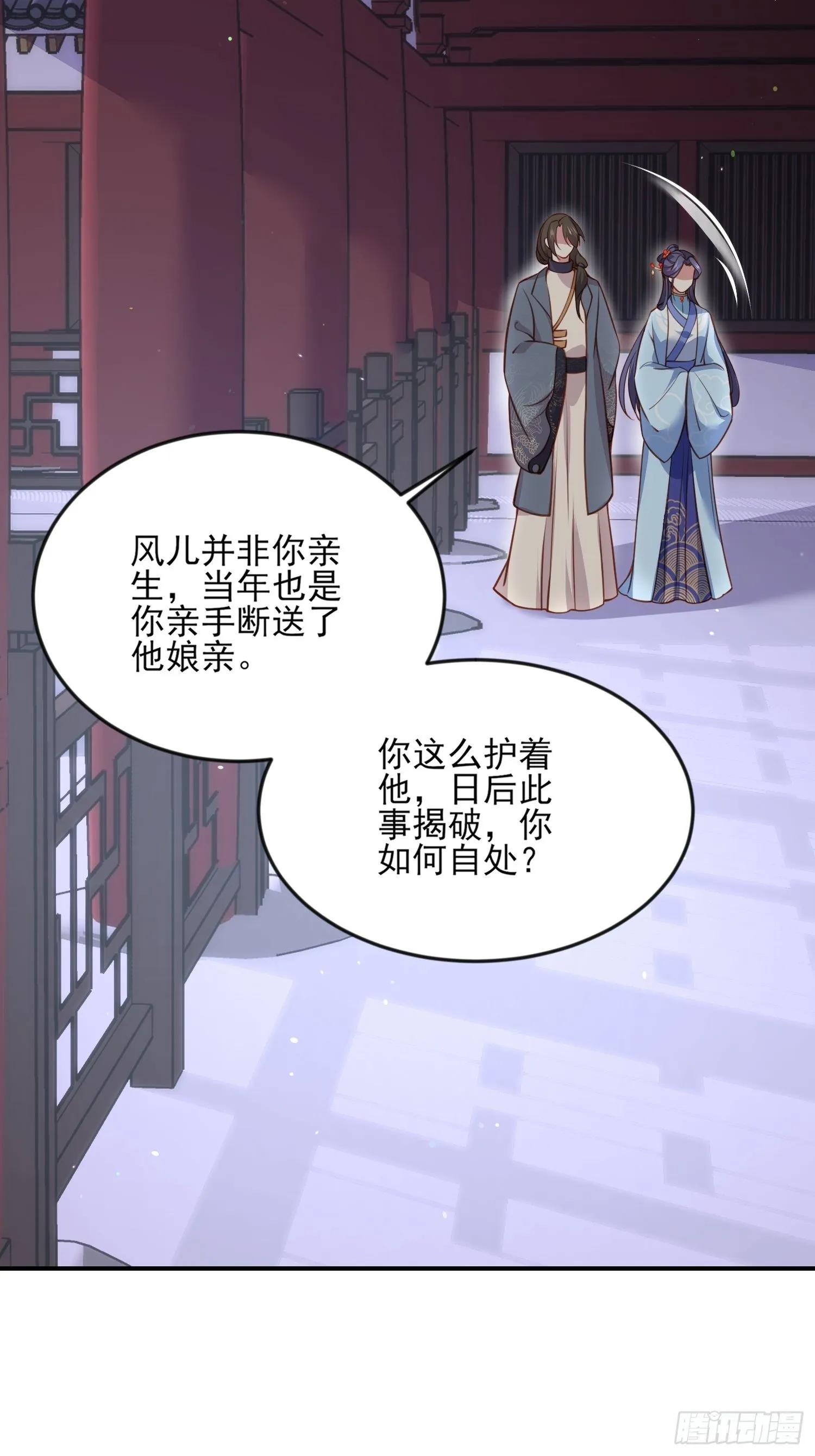 第116话 为师要采阴补阳 第3页