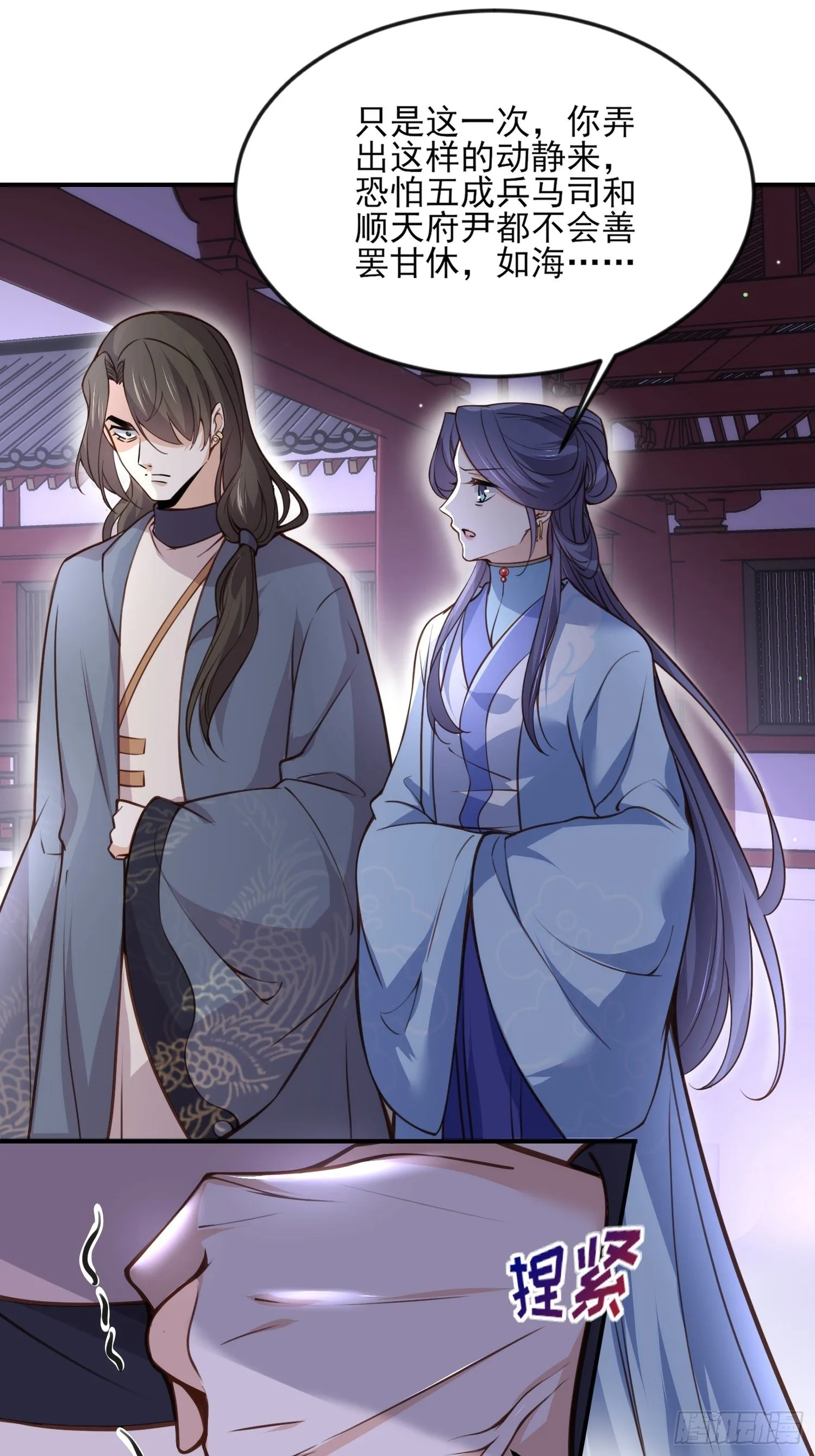 第116话 为师要采阴补阳 第6页