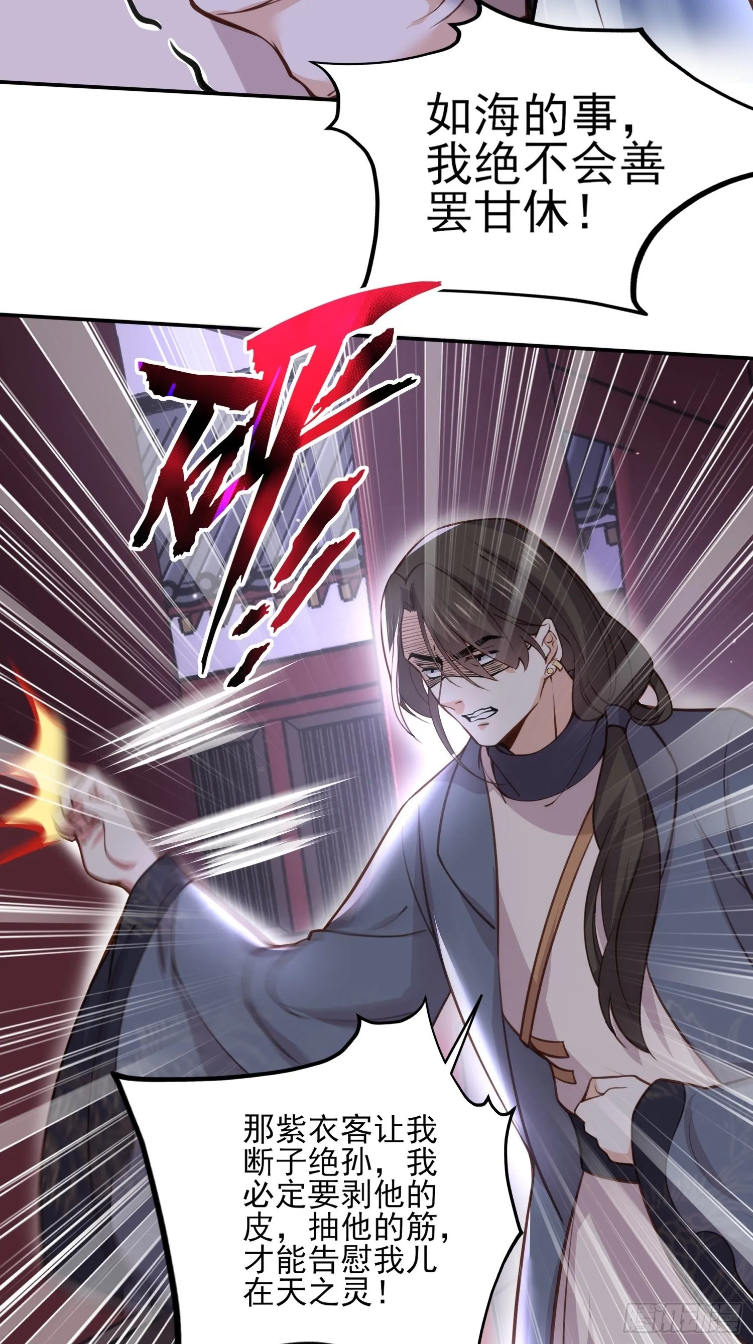 第116话 为师要采阴补阳 第7页
