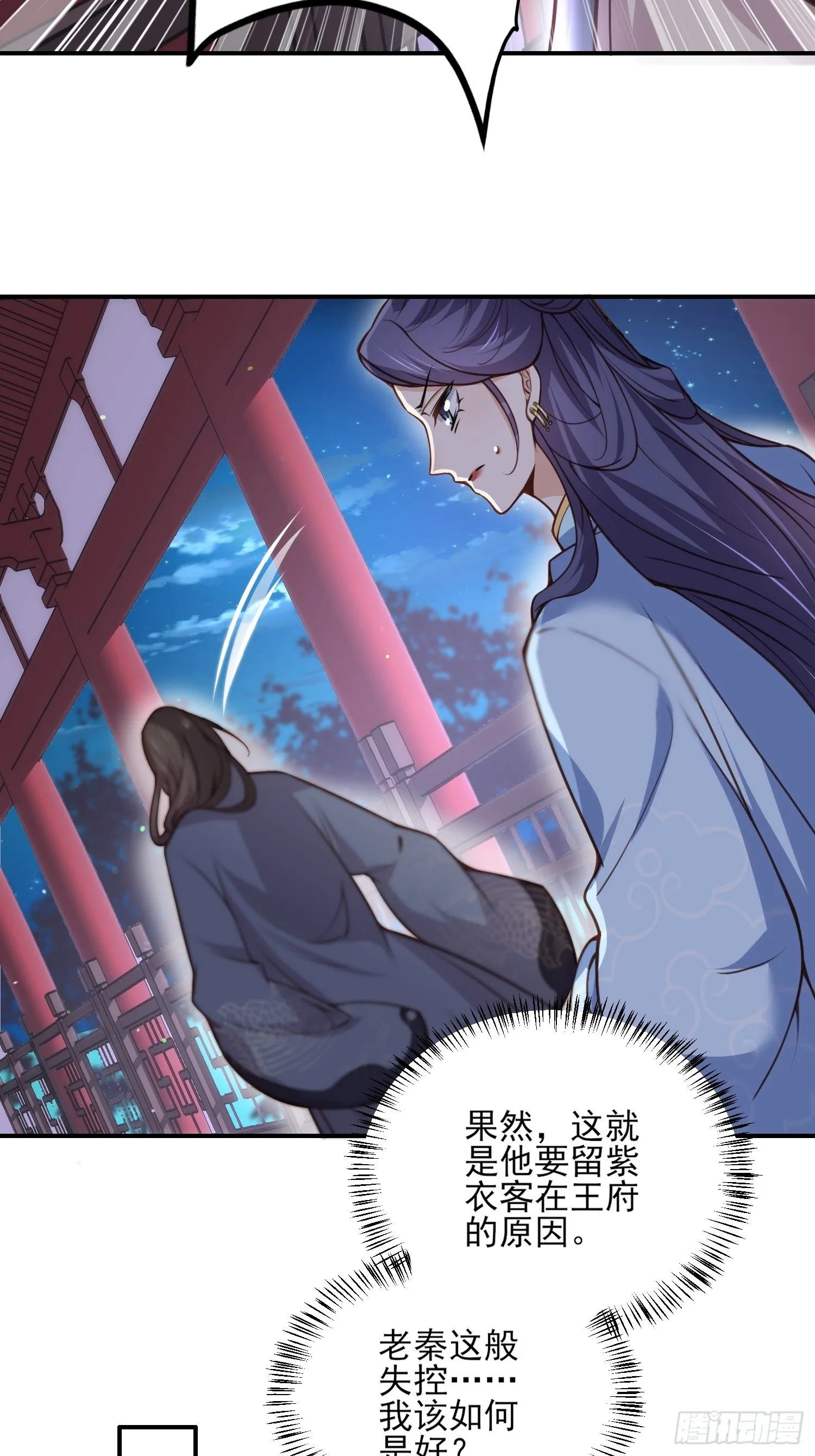 第116话 为师要采阴补阳 第8页