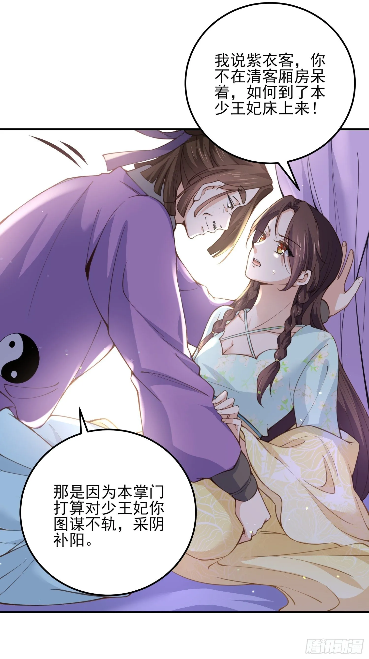 第116话 为师要采阴补阳 第14页