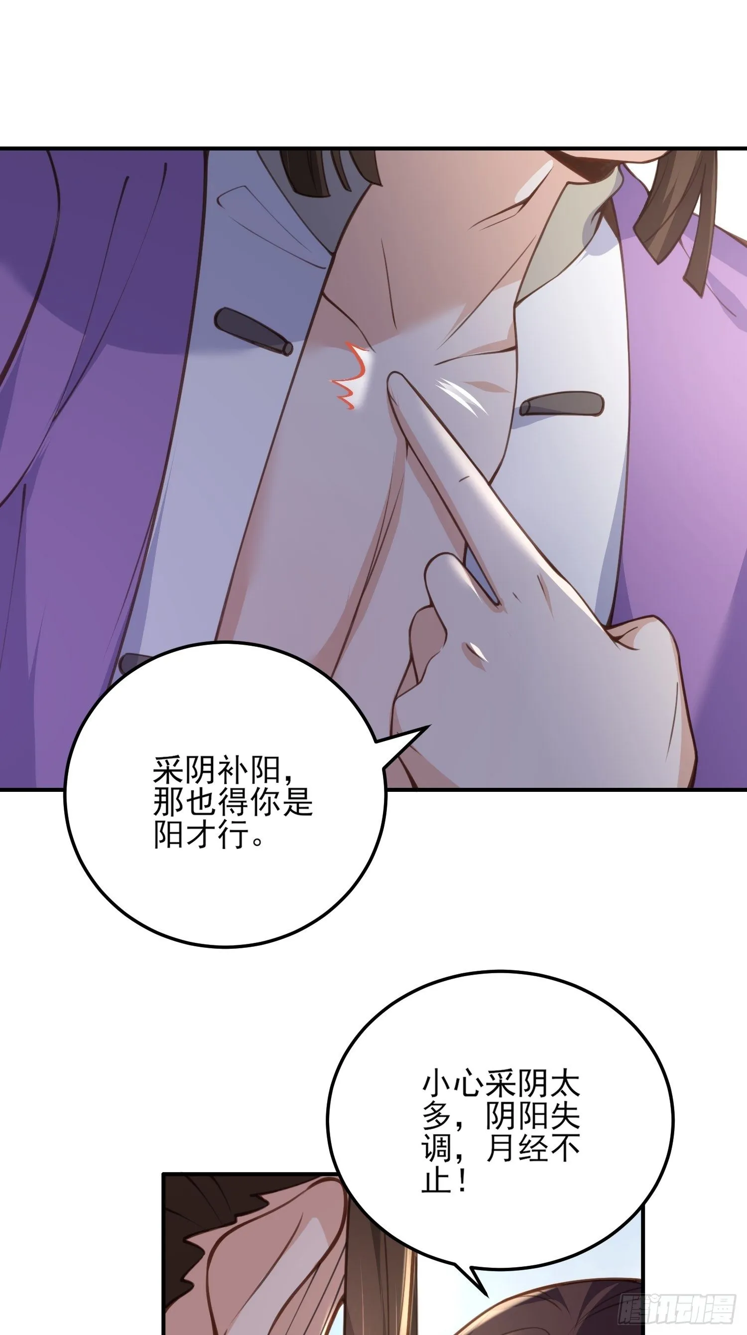 第116话 为师要采阴补阳 第15页