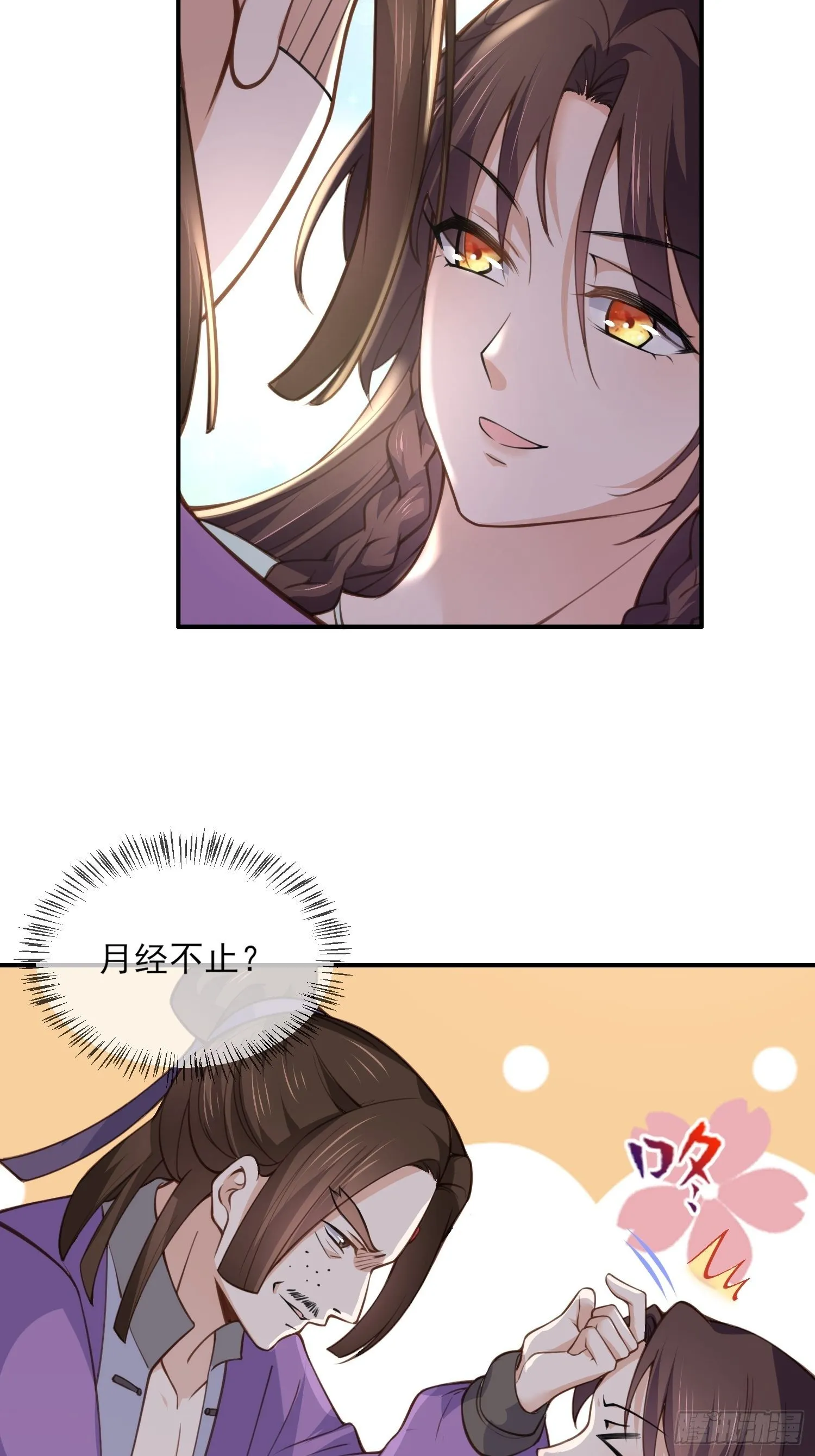 第116话 为师要采阴补阳 第16页