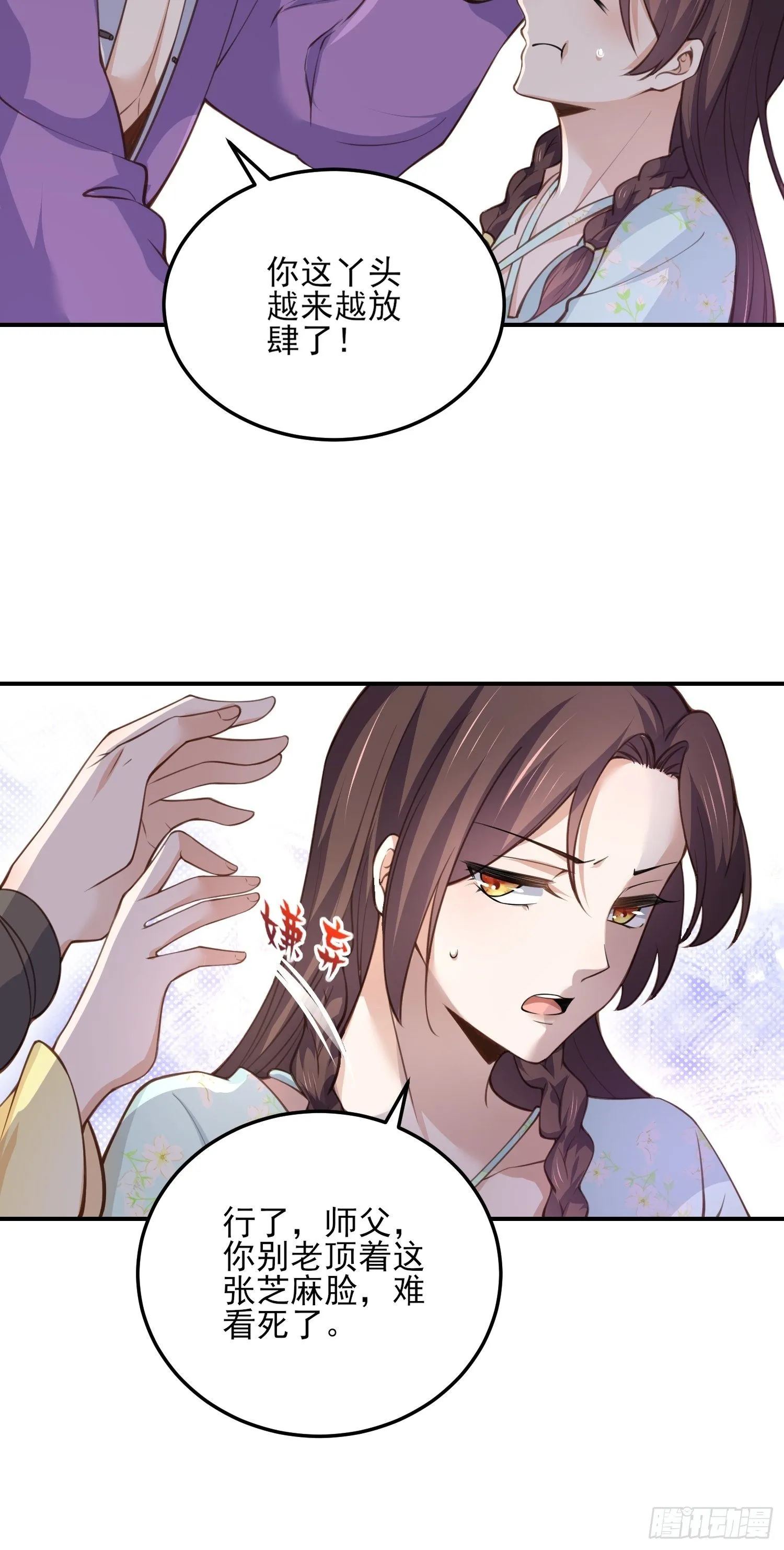 第116话 为师要采阴补阳 第17页