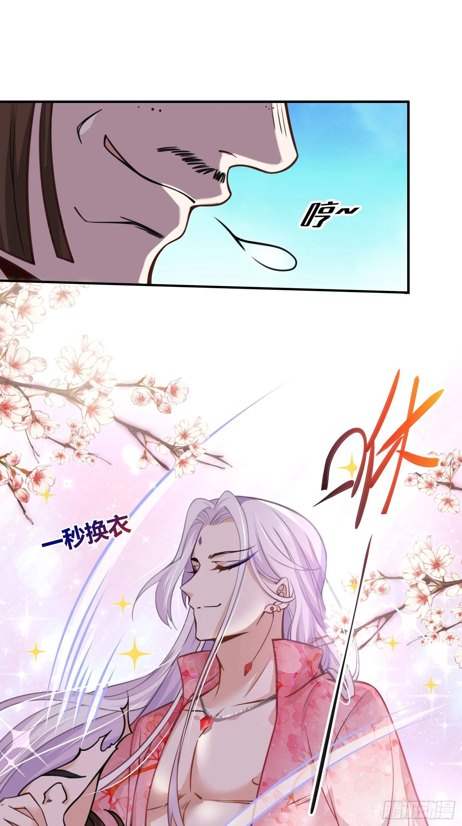 第116话 为师要采阴补阳 第18页