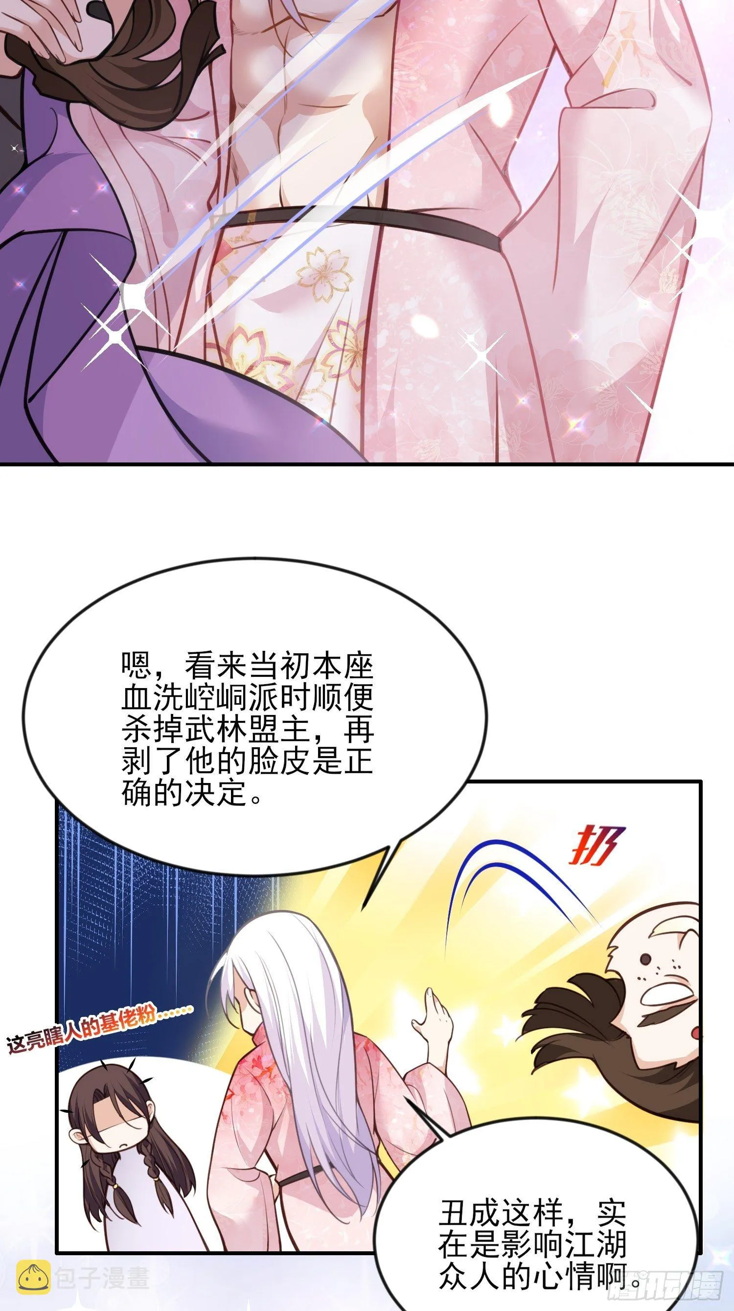 第116话 为师要采阴补阳 第19页