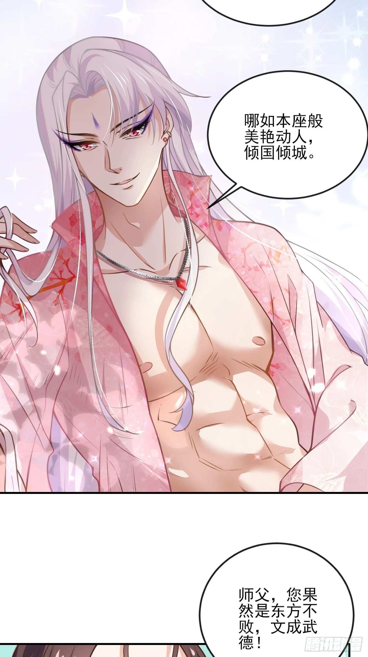 第116话 为师要采阴补阳 第20页