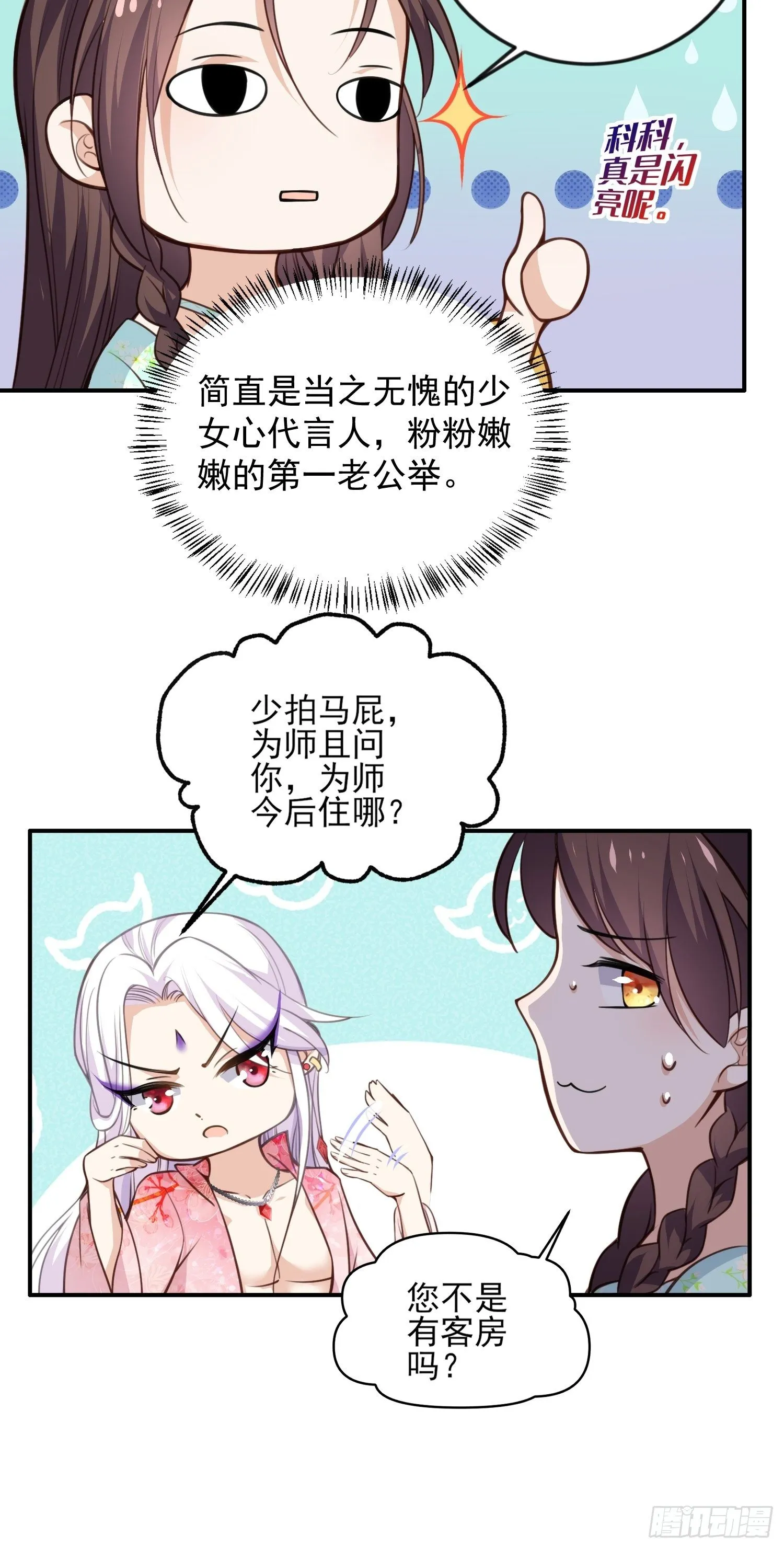 第116话 为师要采阴补阳 第21页