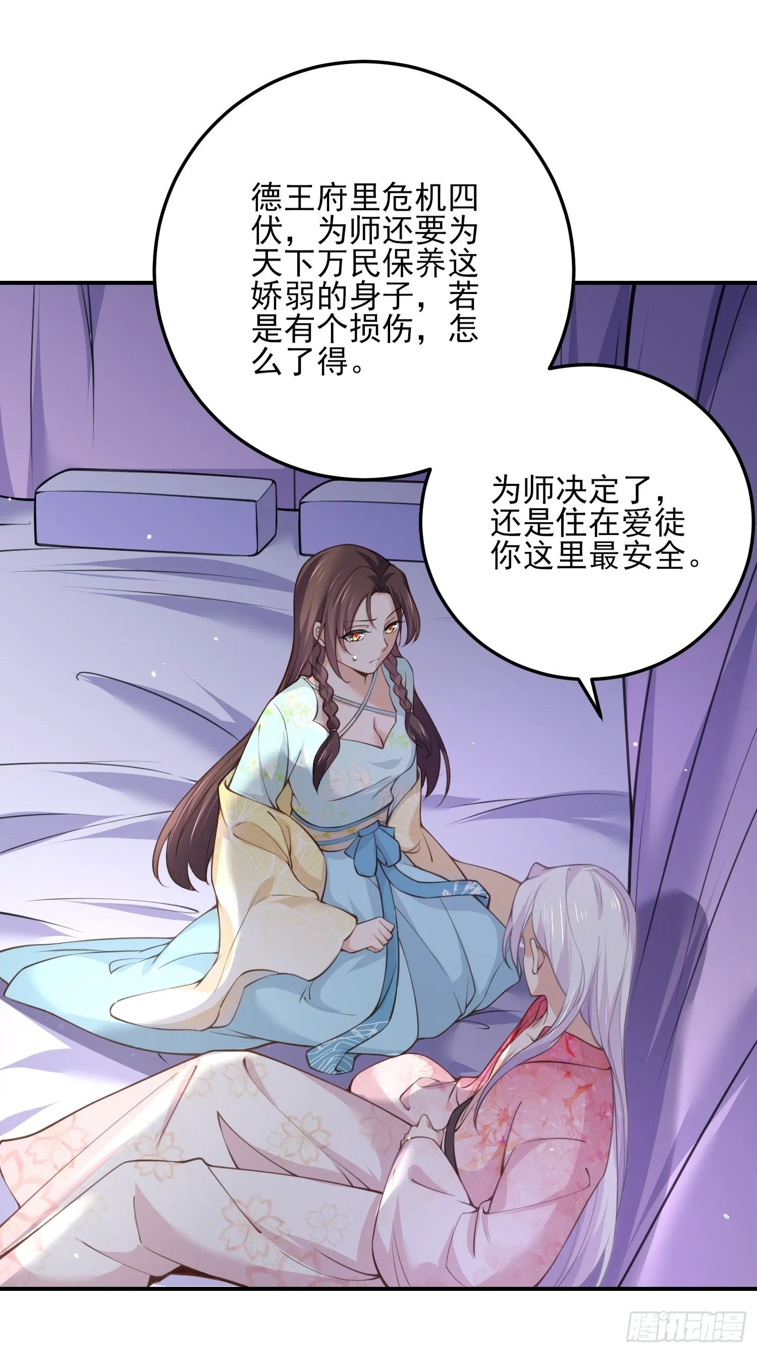 第116话 为师要采阴补阳 第22页