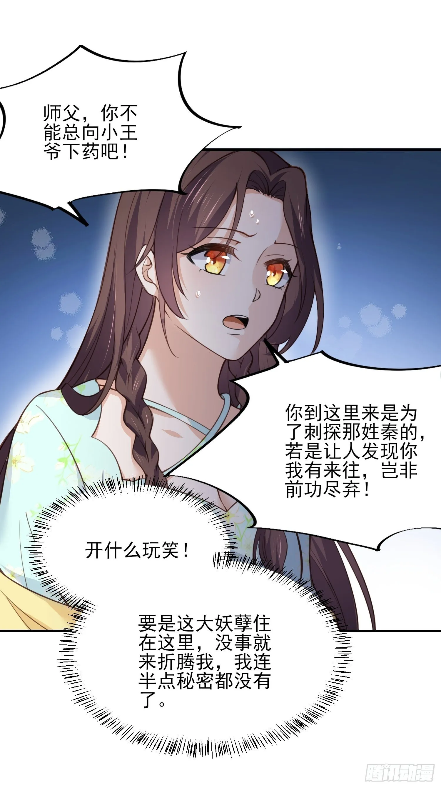 第116话 为师要采阴补阳 第23页