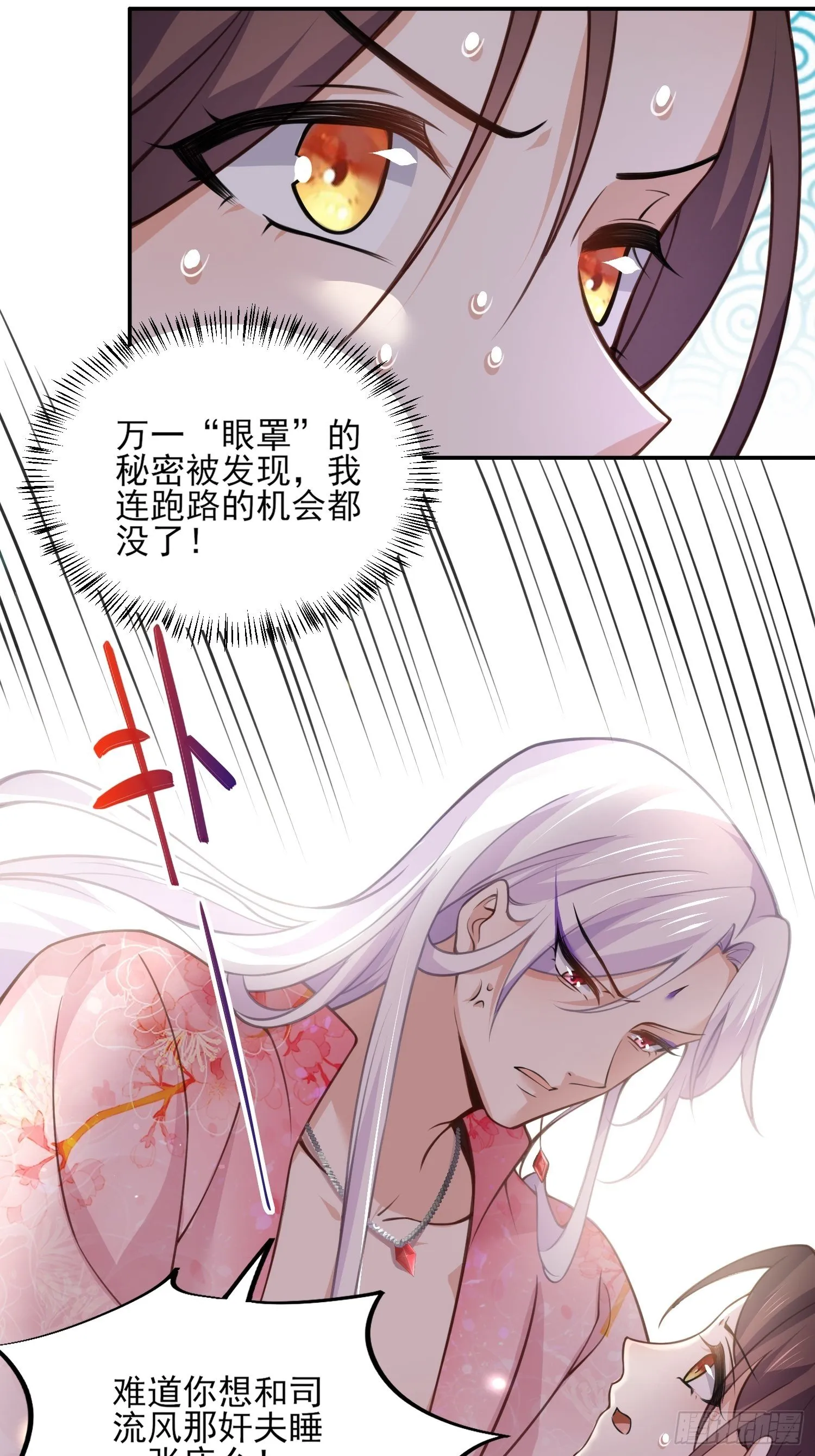 第116话 为师要采阴补阳 第24页