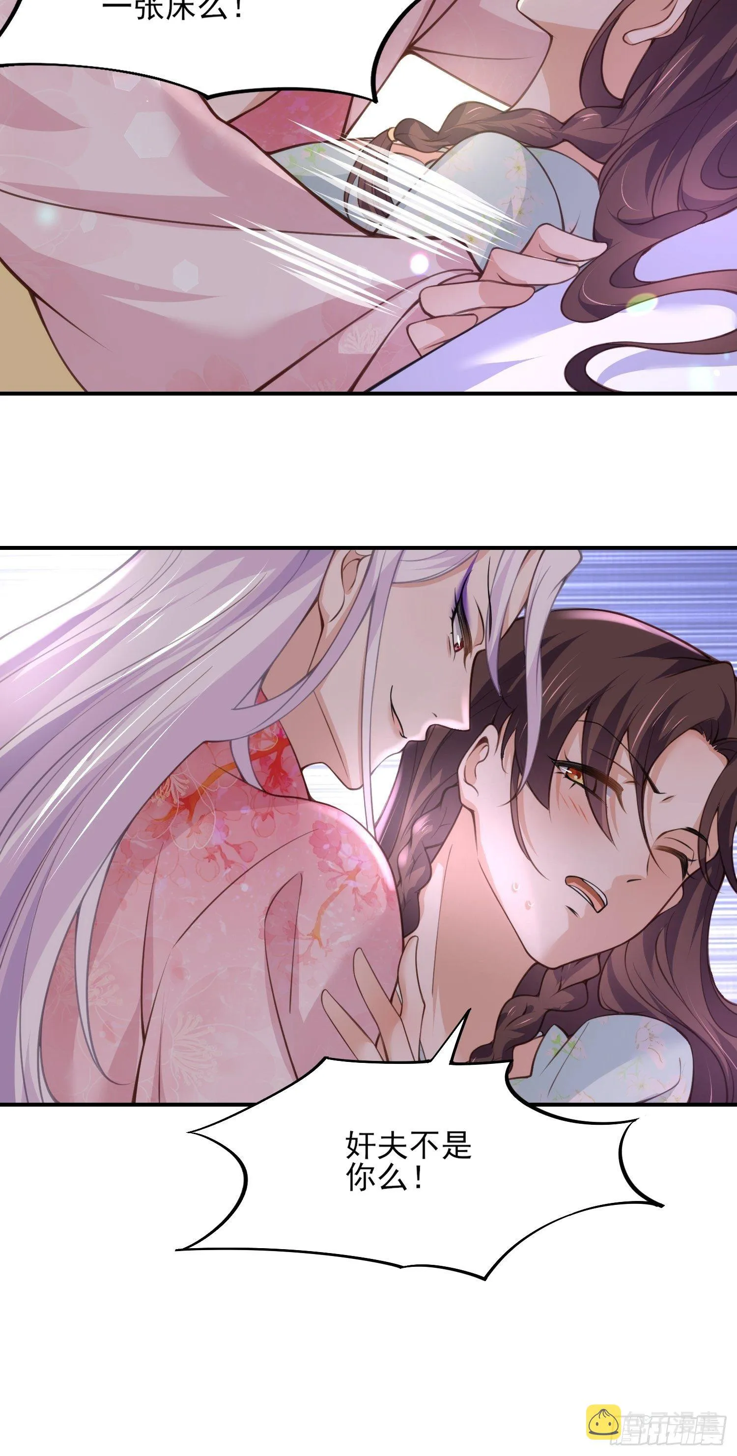 第116话 为师要采阴补阳 第25页