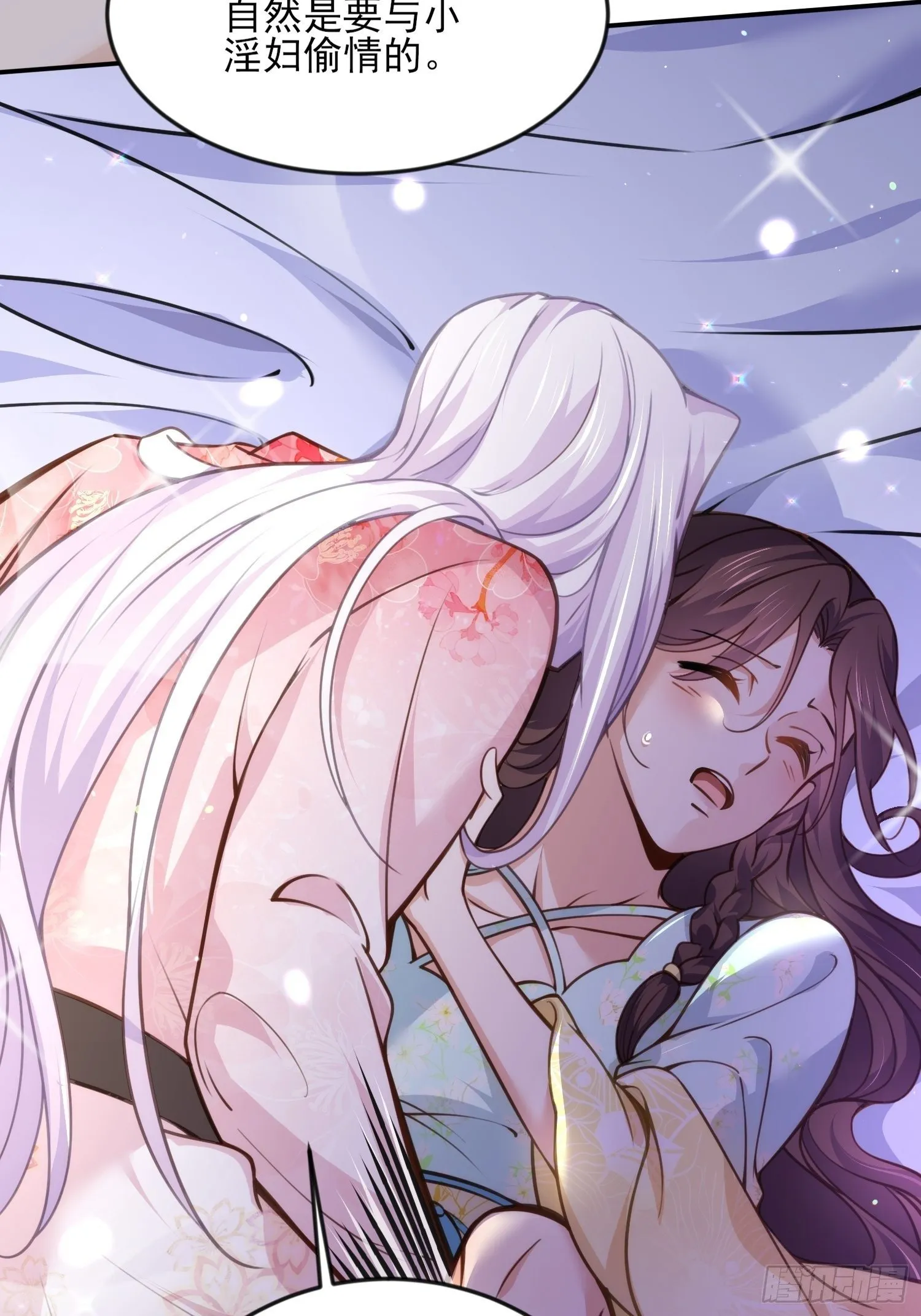 第116话 为师要采阴补阳 第27页