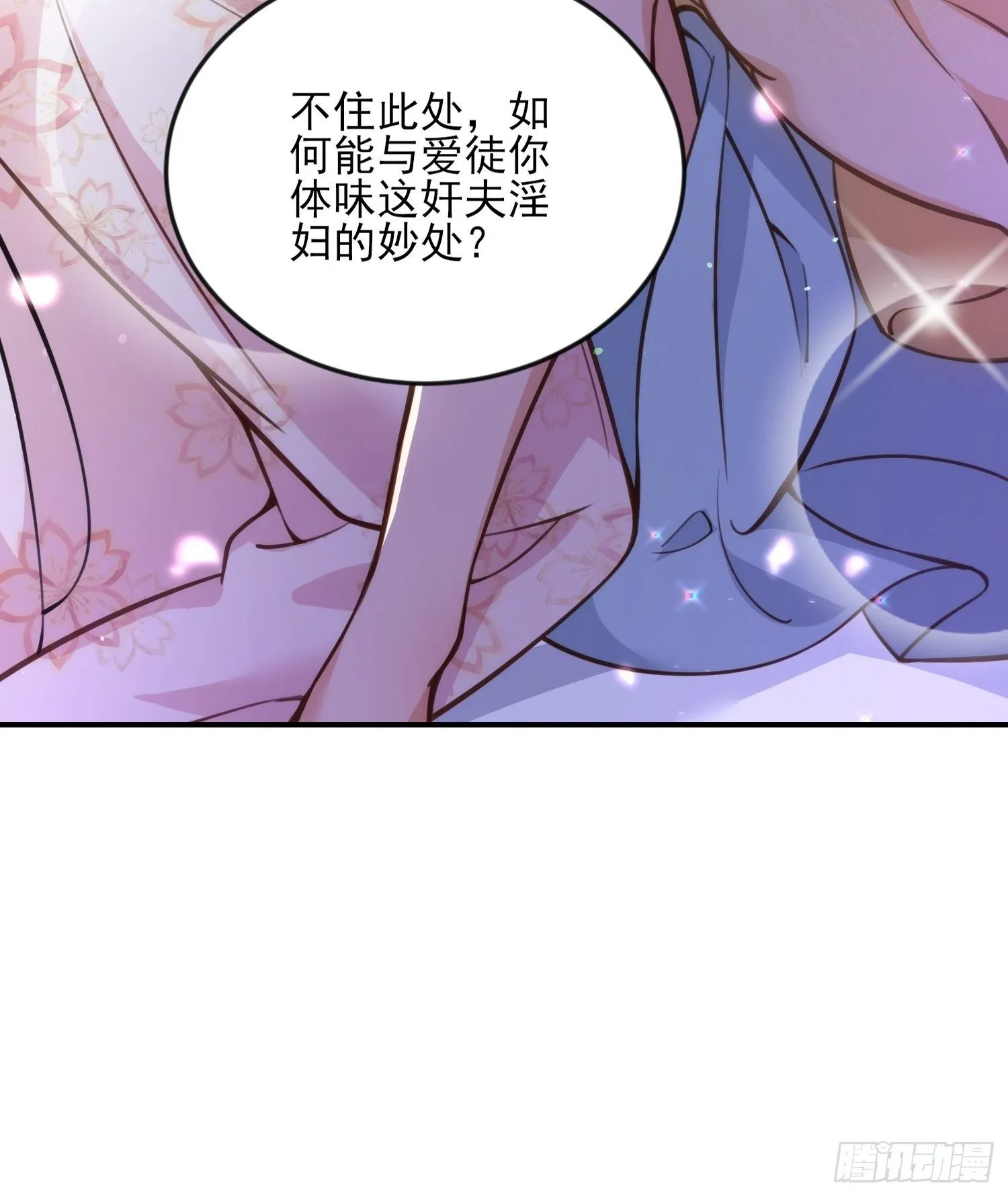 第116话 为师要采阴补阳 第28页