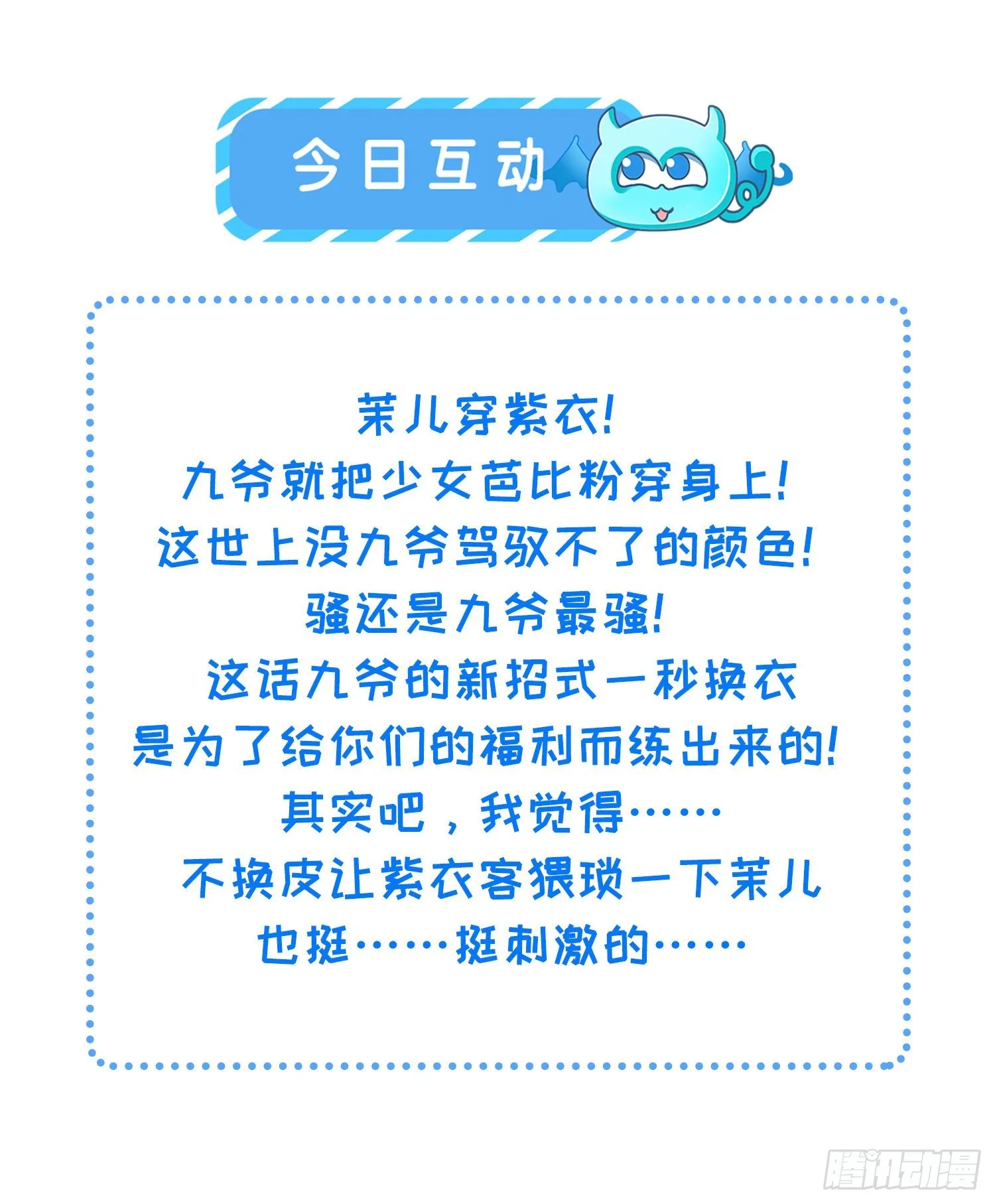 第116话 为师要采阴补阳 第29页