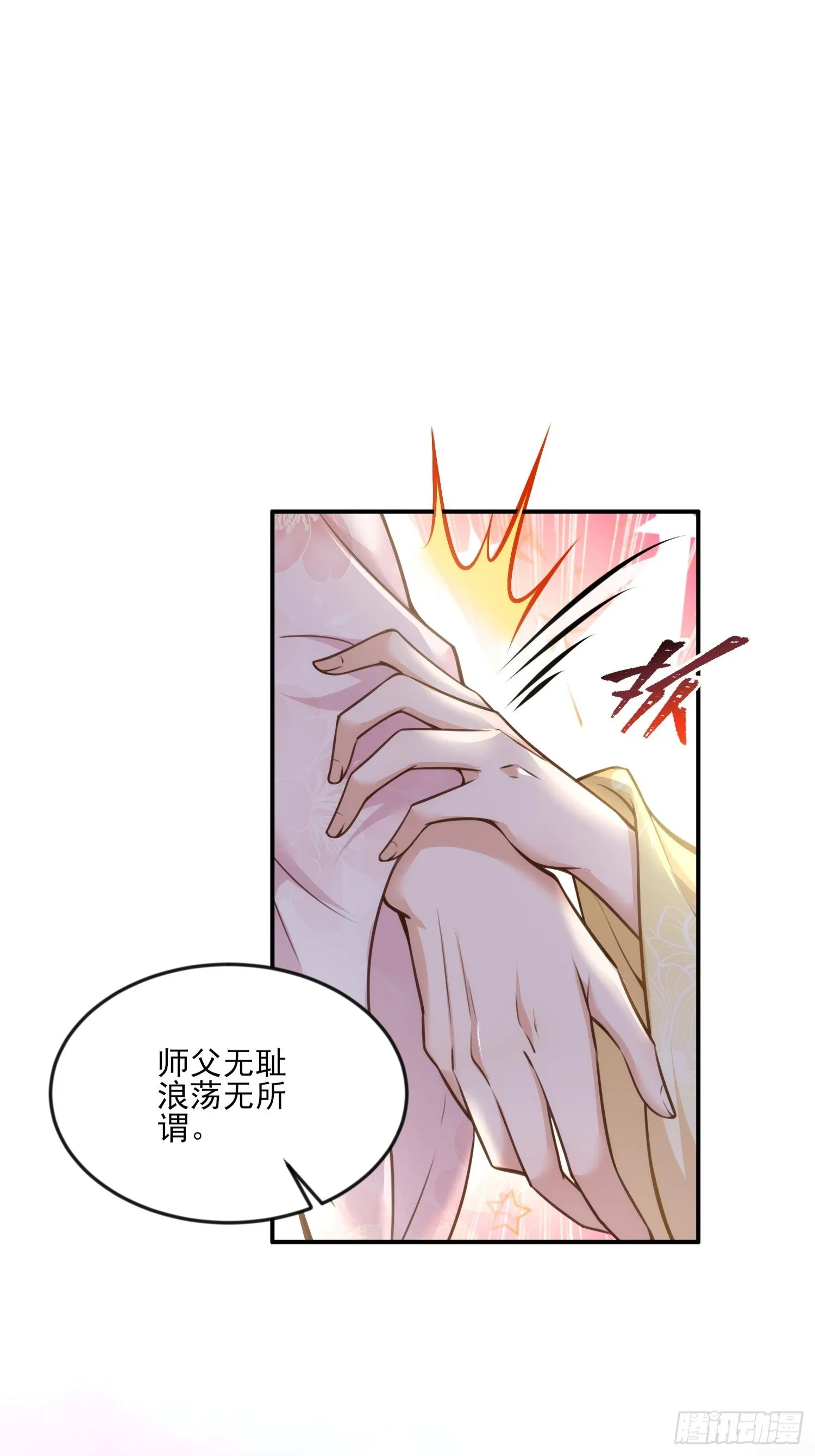 第117话 想爬我的床？ 第2页