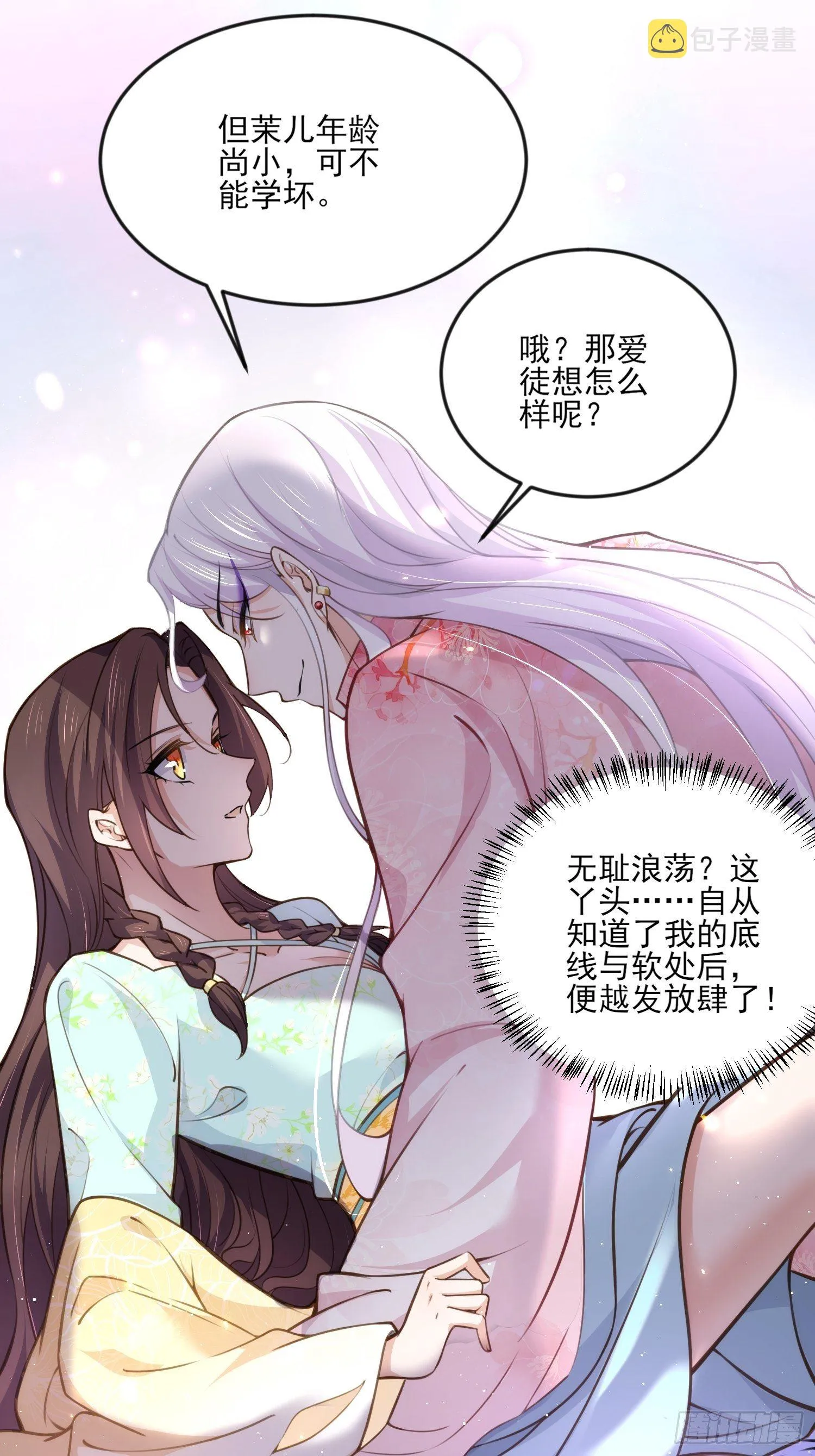 第117话 想爬我的床？ 第3页