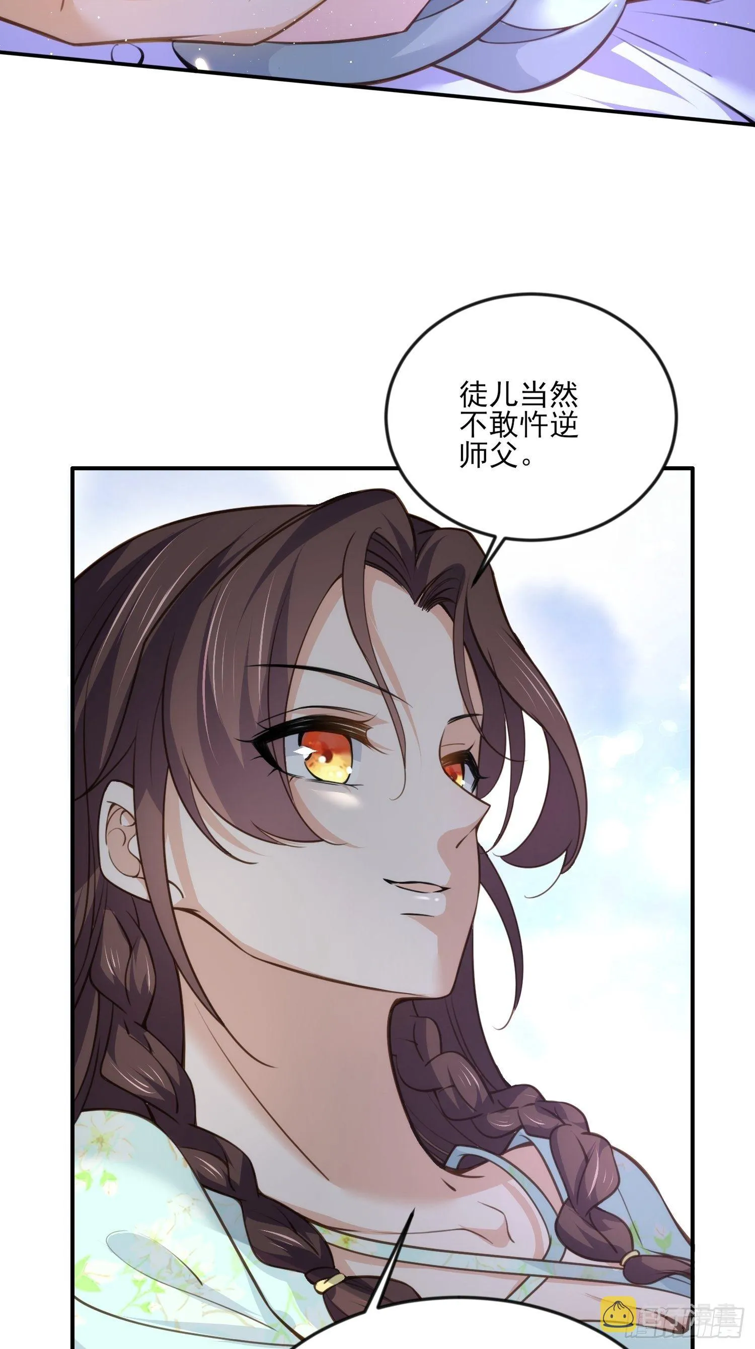 第117话 想爬我的床？ 第4页