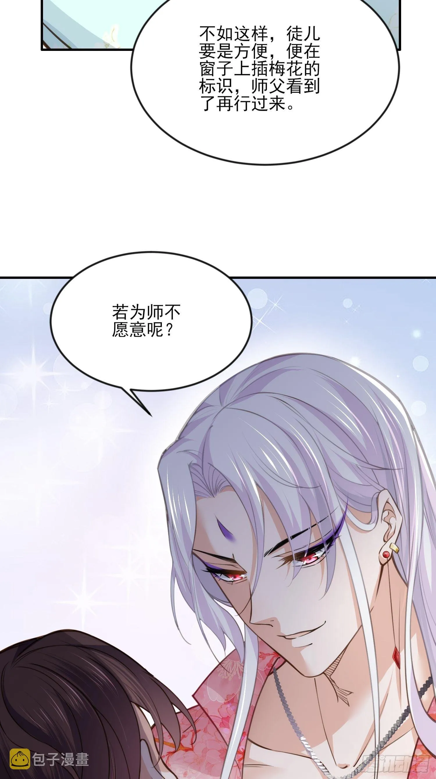 第117话 想爬我的床？ 第5页