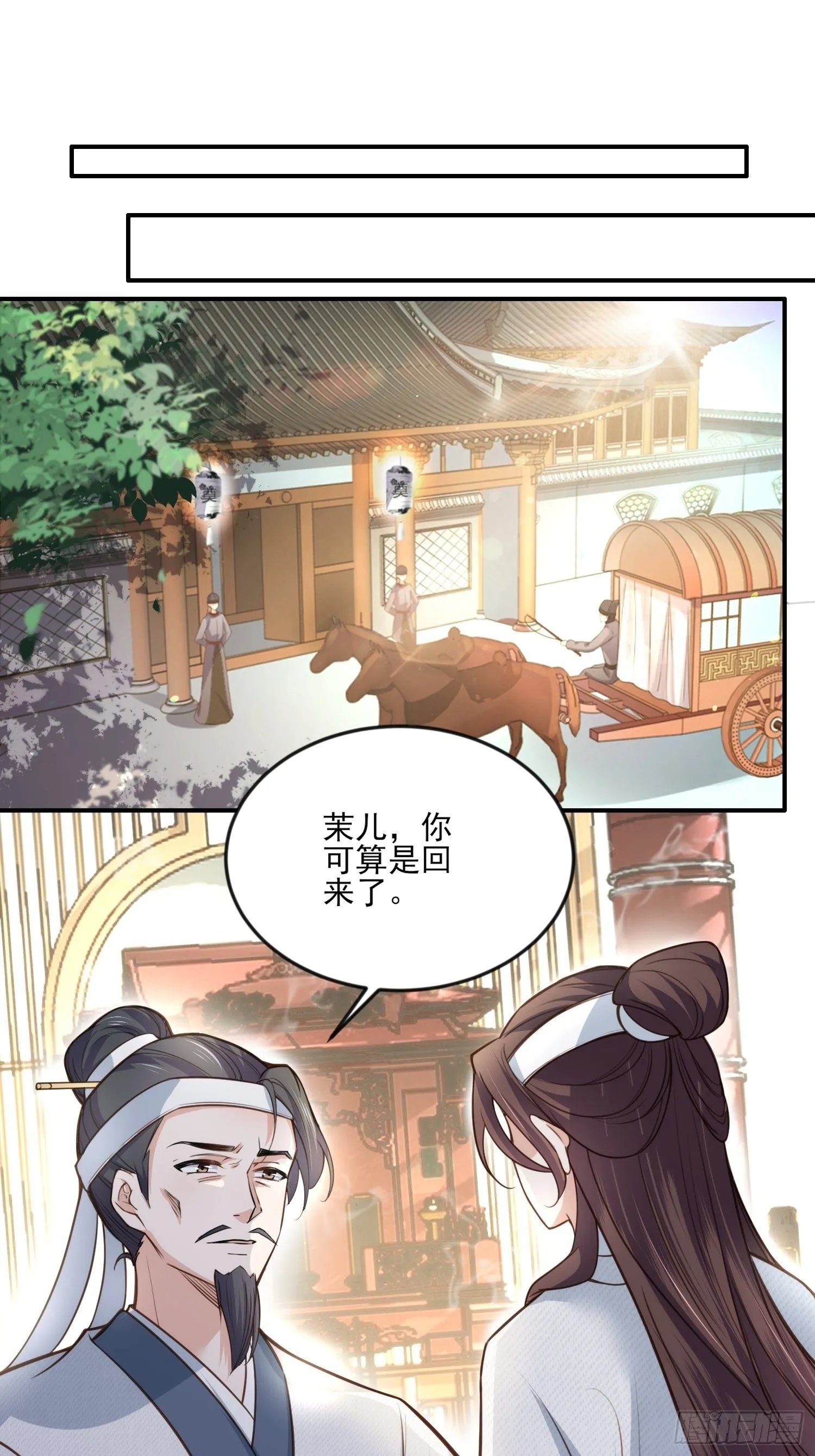 第117话 想爬我的床？ 第13页