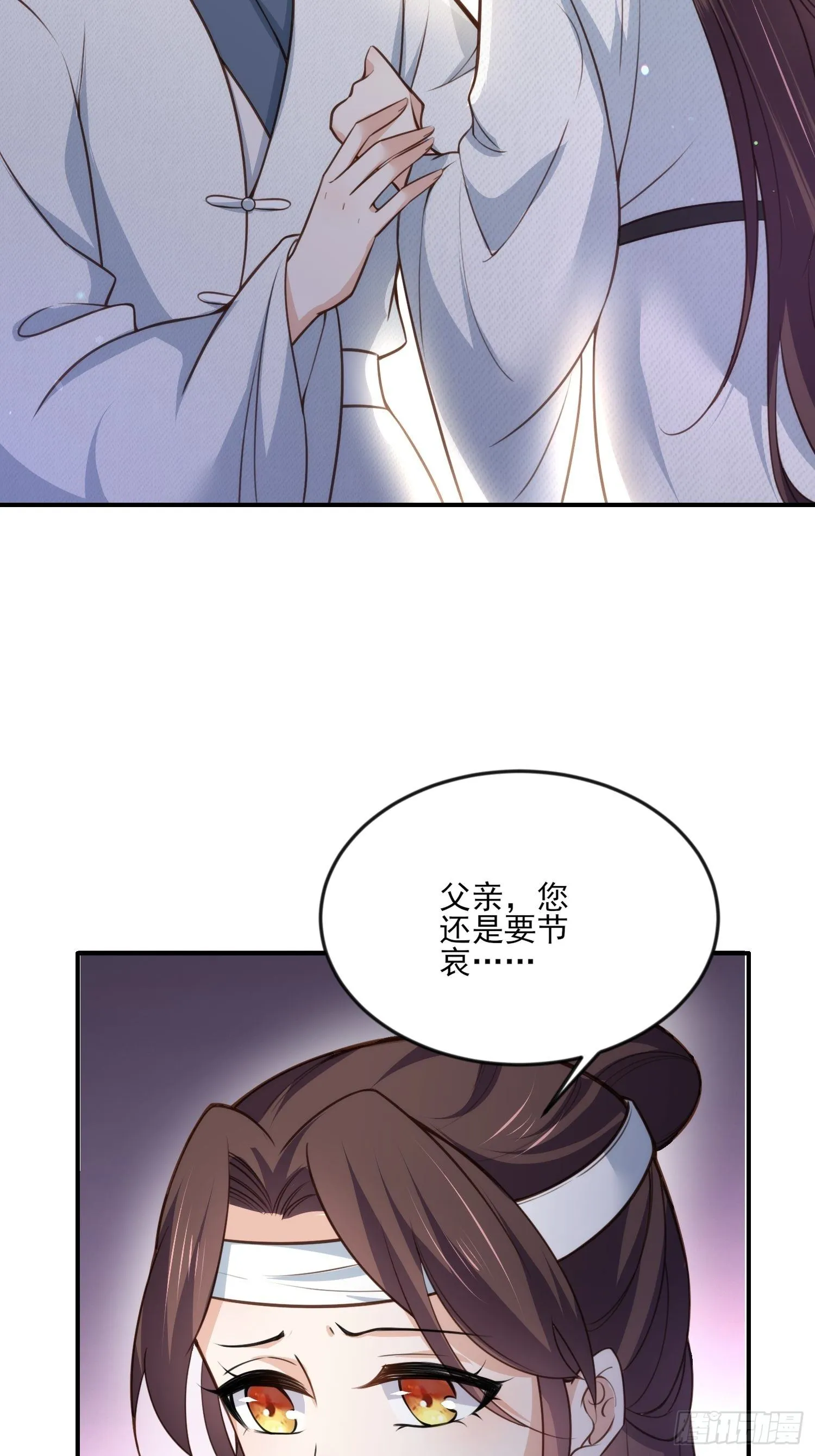 第117话 想爬我的床？ 第14页