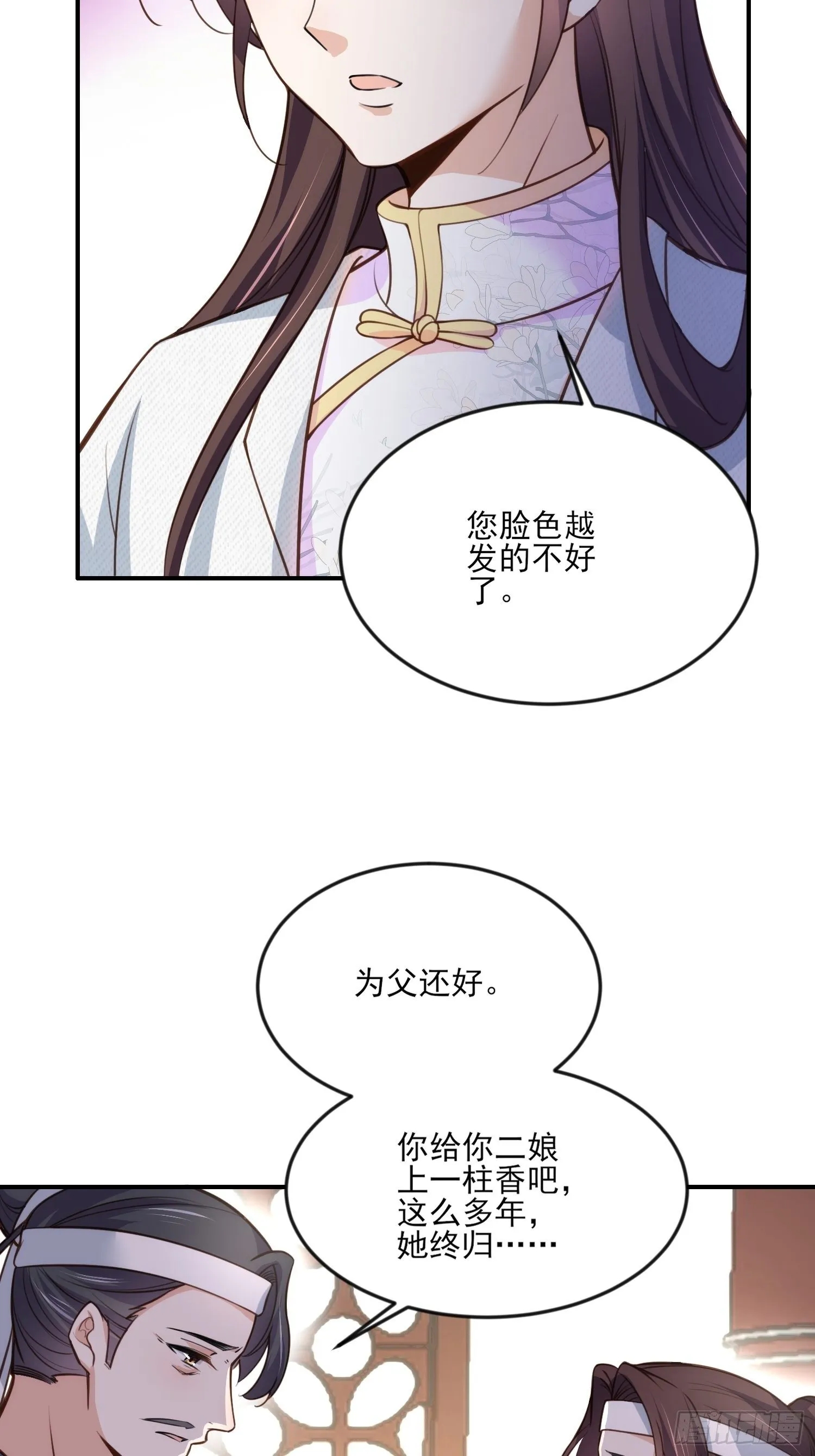 第117话 想爬我的床？ 第15页