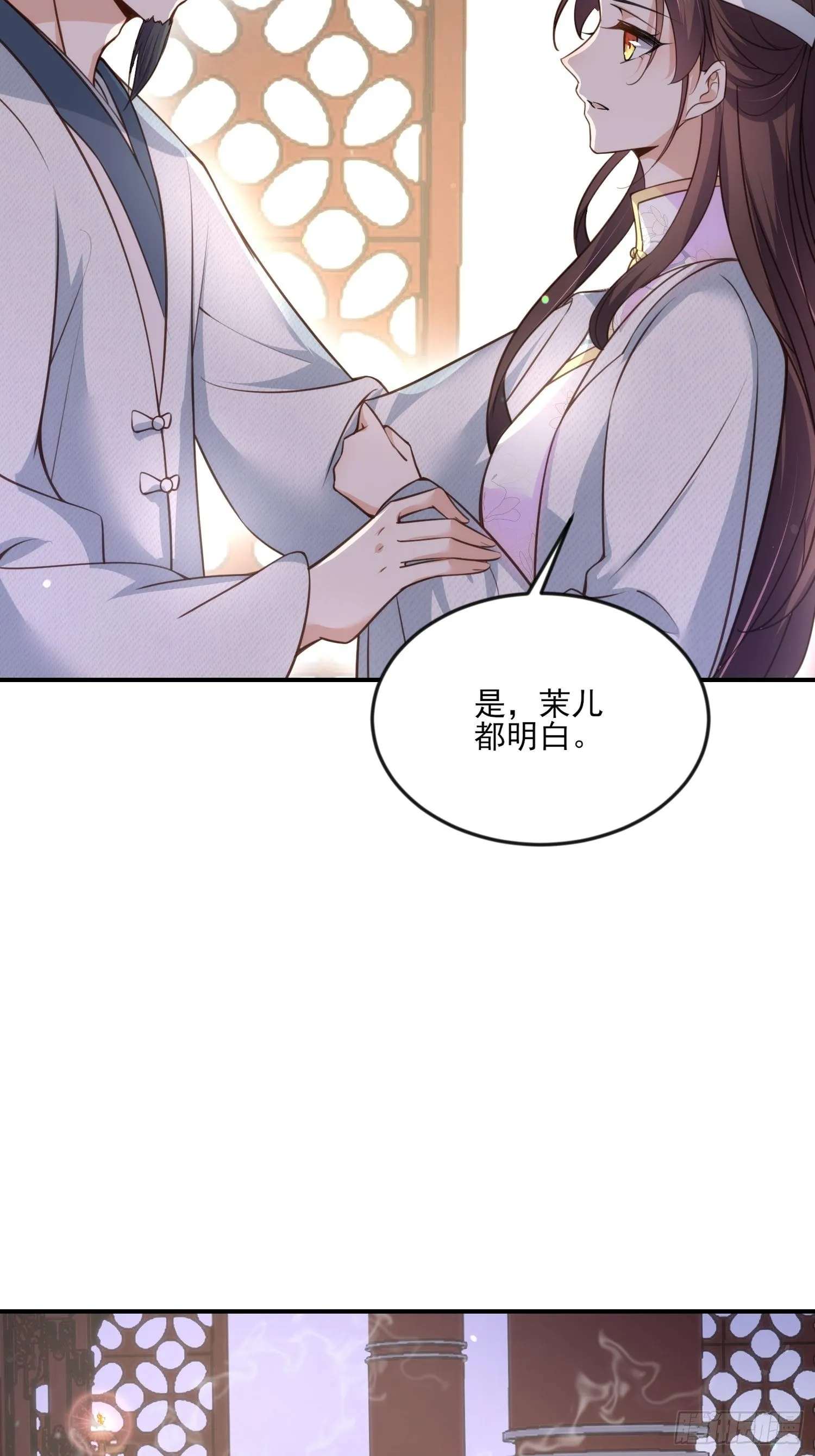 第117话 想爬我的床？ 第16页