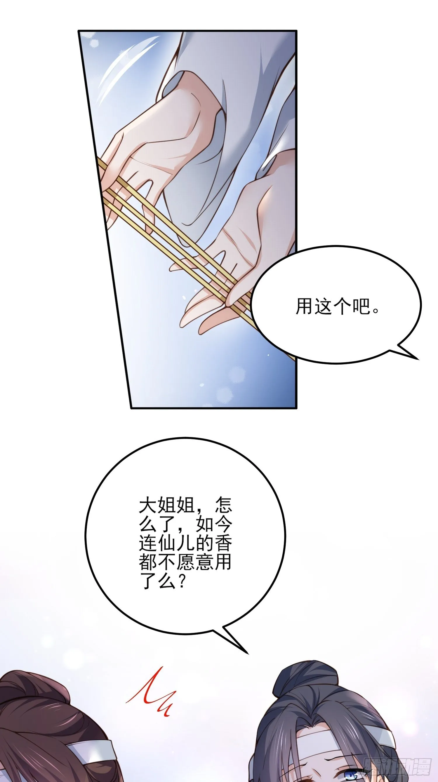 第117话 想爬我的床？ 第18页