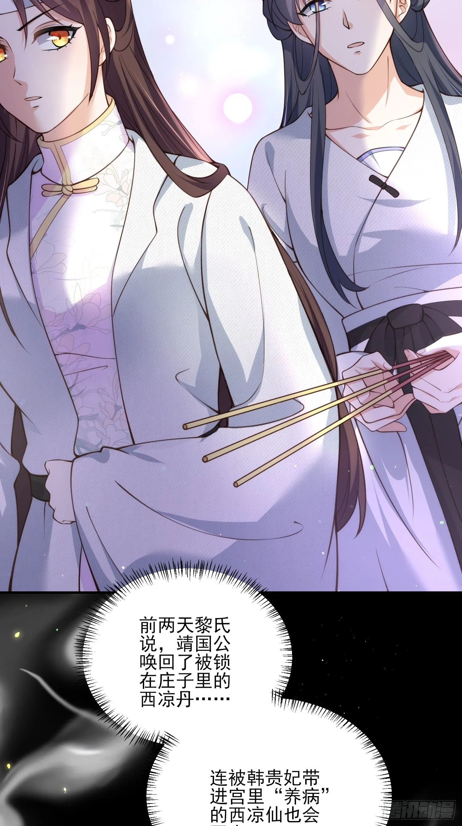 第117话 想爬我的床？ 第19页