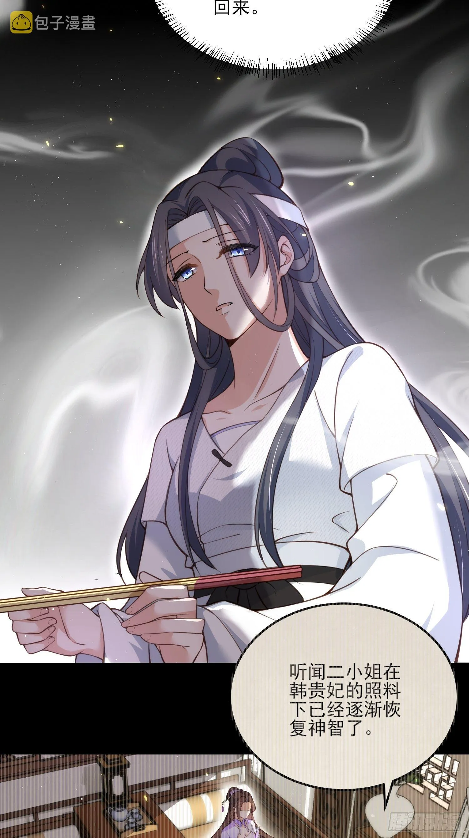 第117话 想爬我的床？ 第20页