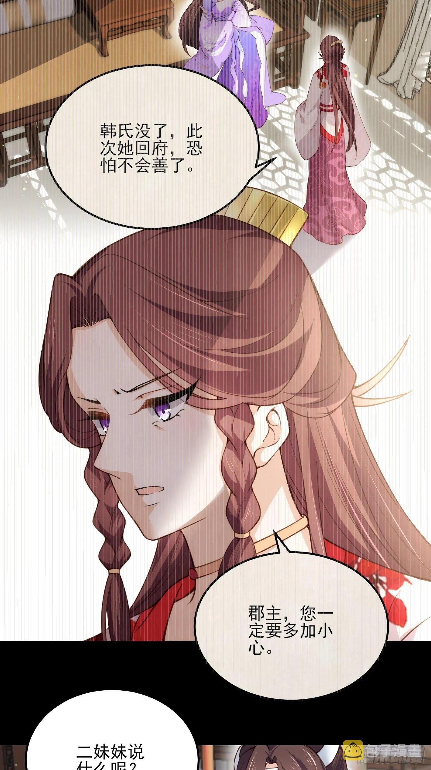 第117话 想爬我的床？ 第21页
