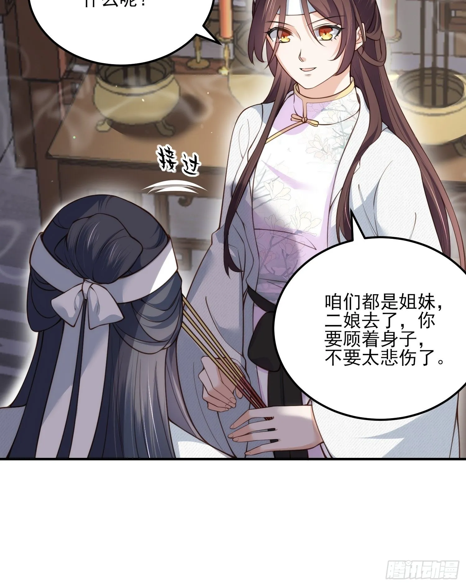 第117话 想爬我的床？ 第22页