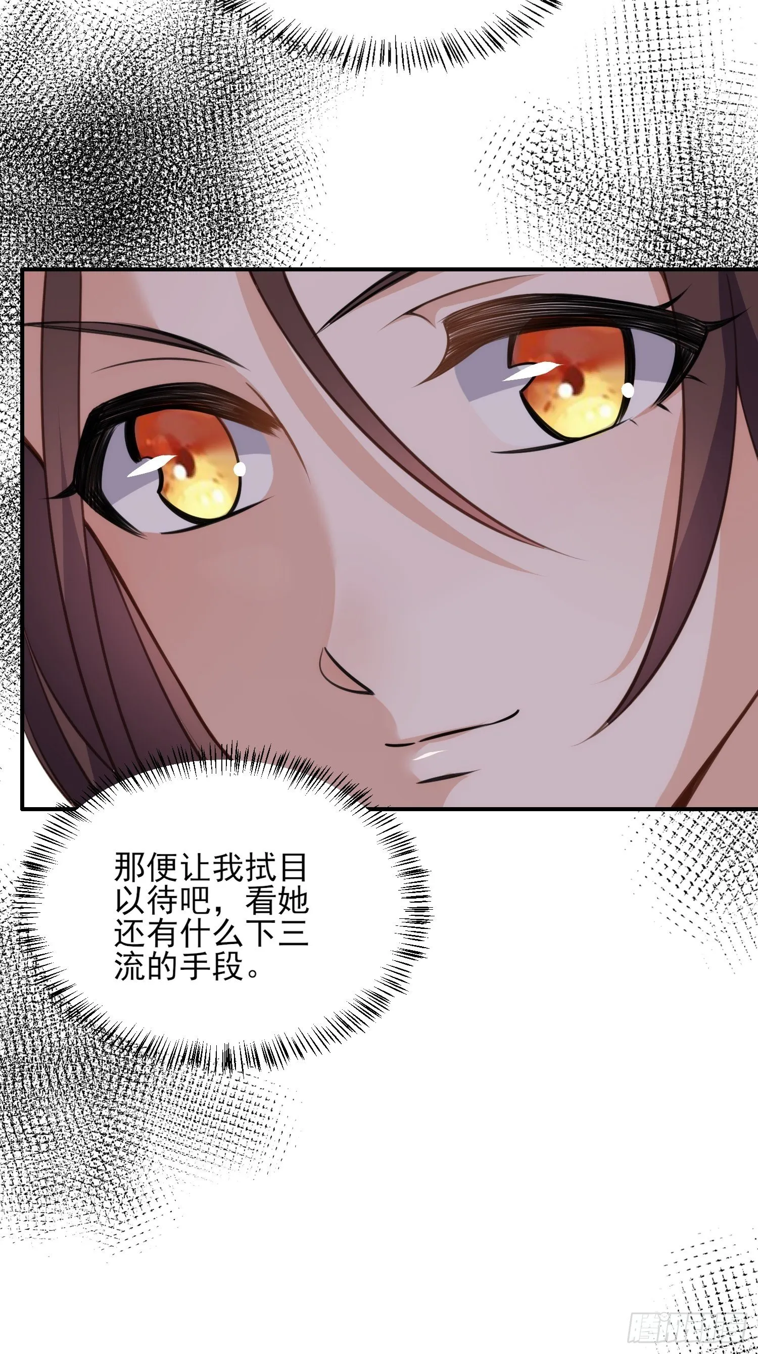 第117话 想爬我的床？ 第24页