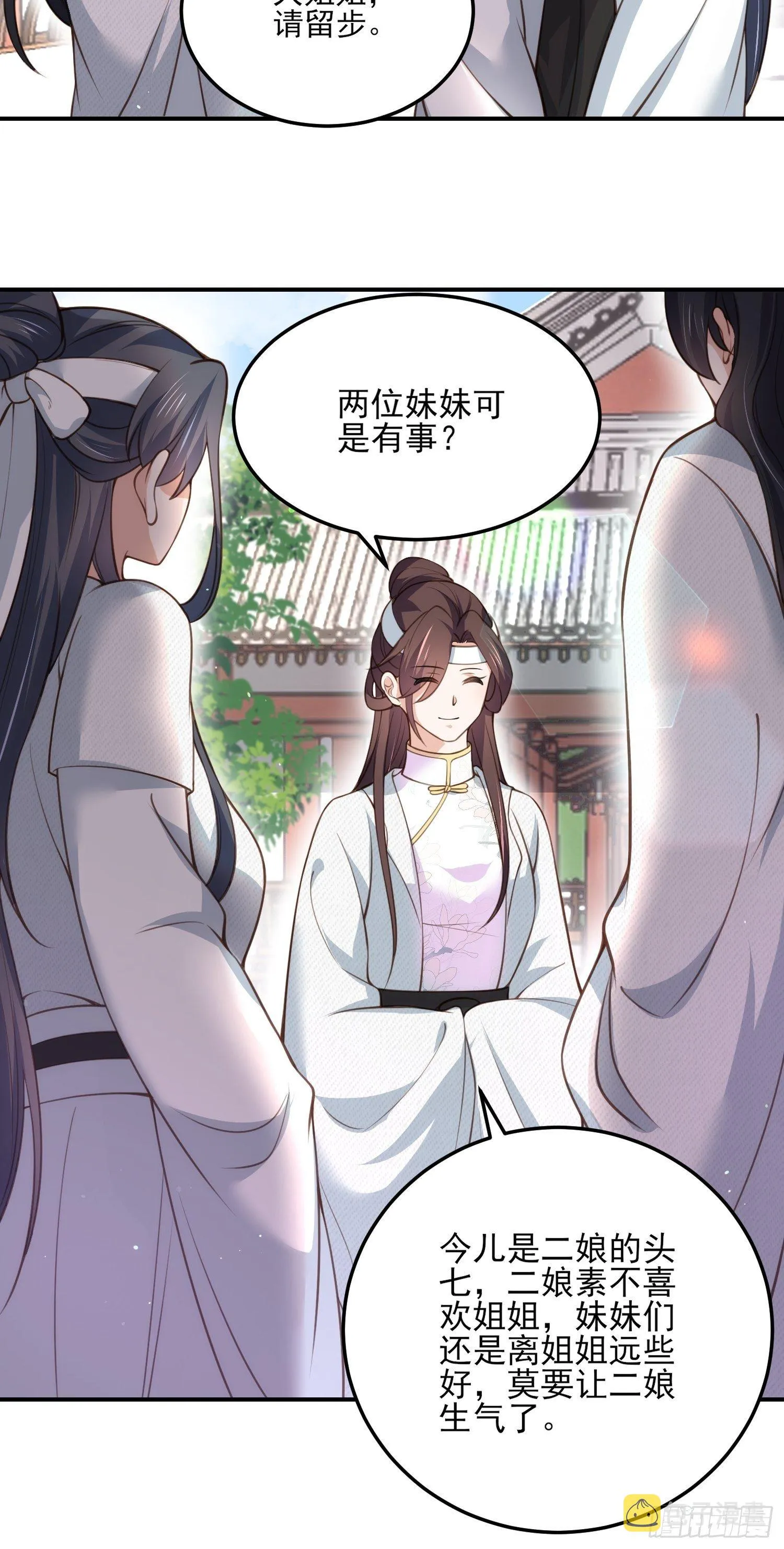 第117话 想爬我的床？ 第26页
