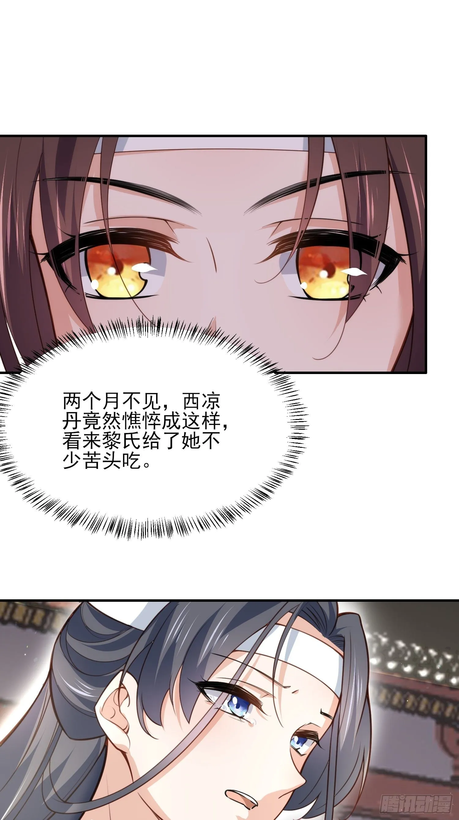 第117话 想爬我的床？ 第27页