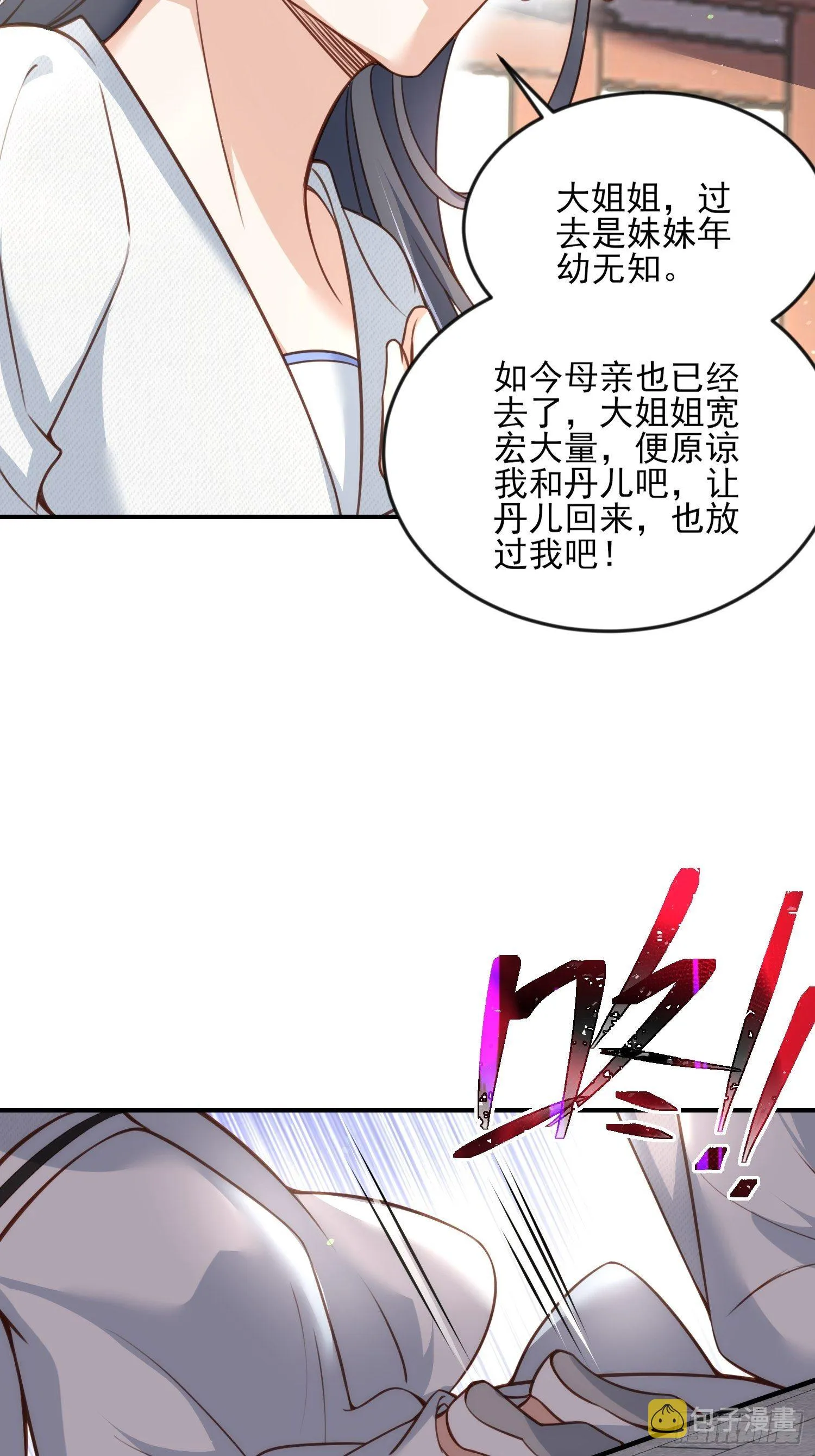 第117话 想爬我的床？ 第28页