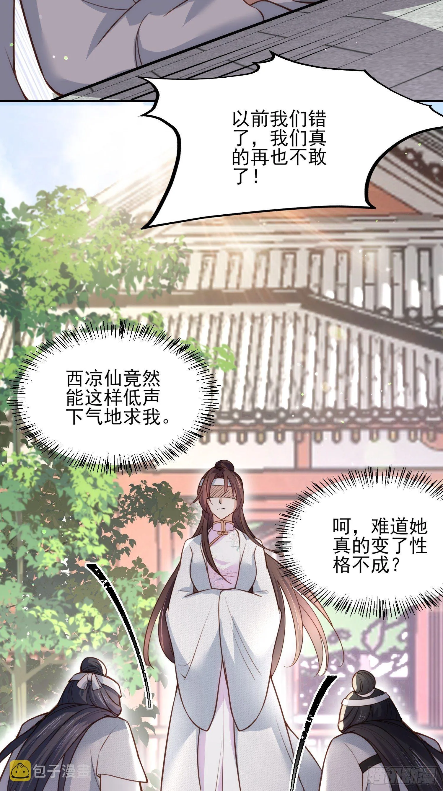 第117话 想爬我的床？ 第29页
