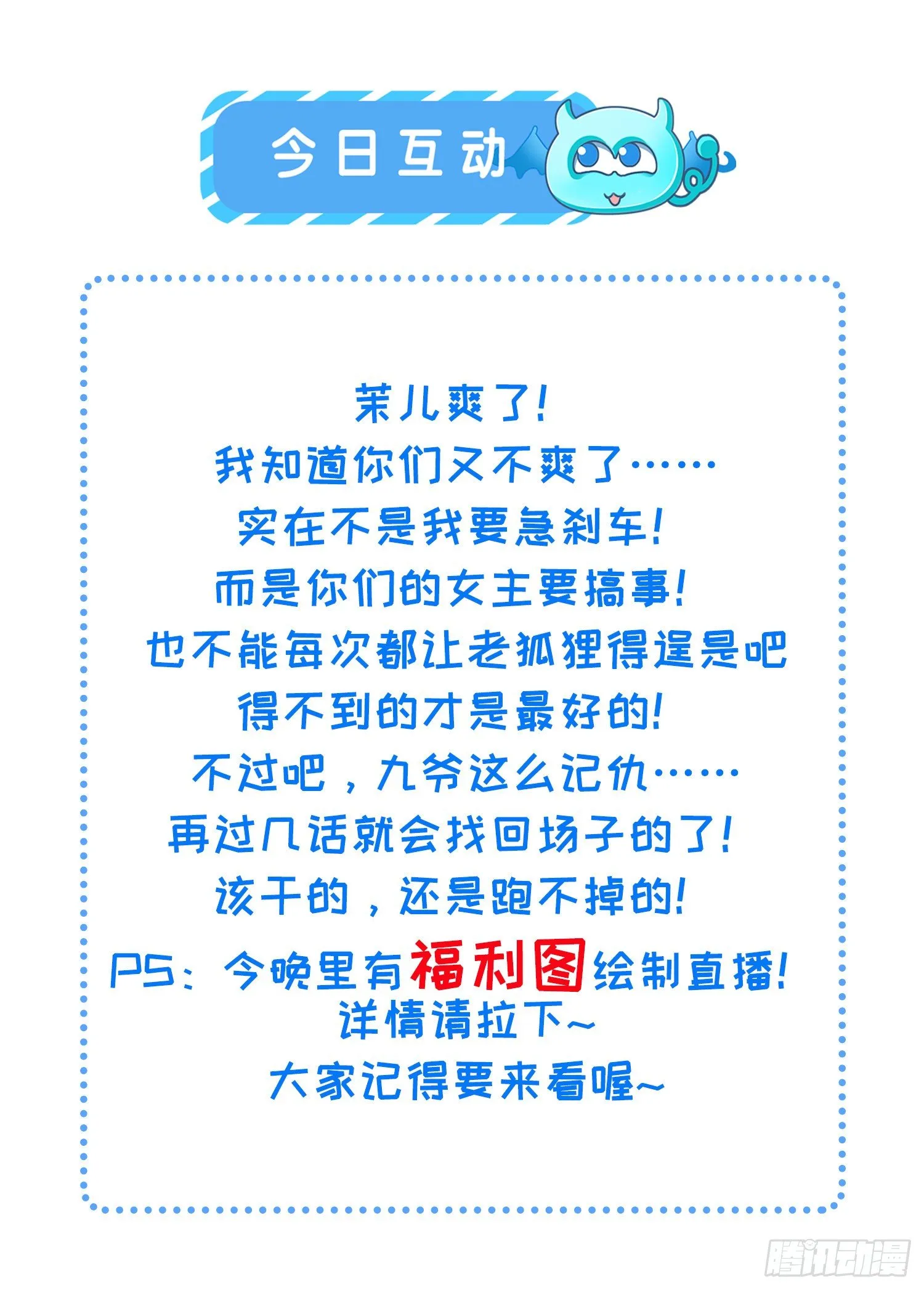 第117话 想爬我的床？ 第31页
