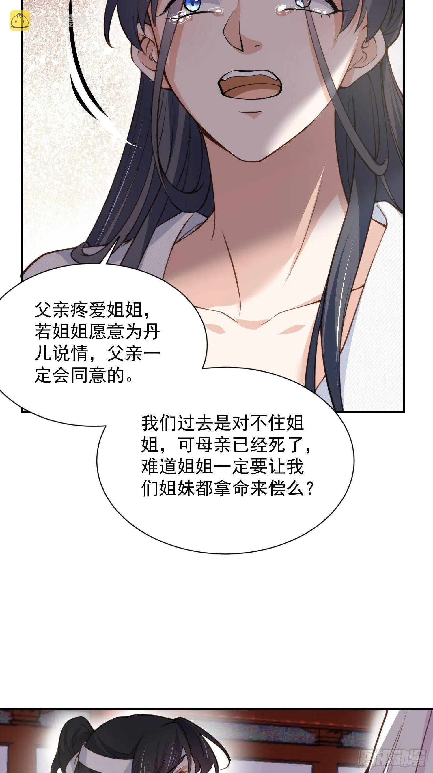 第118话 剿杀局 第4页