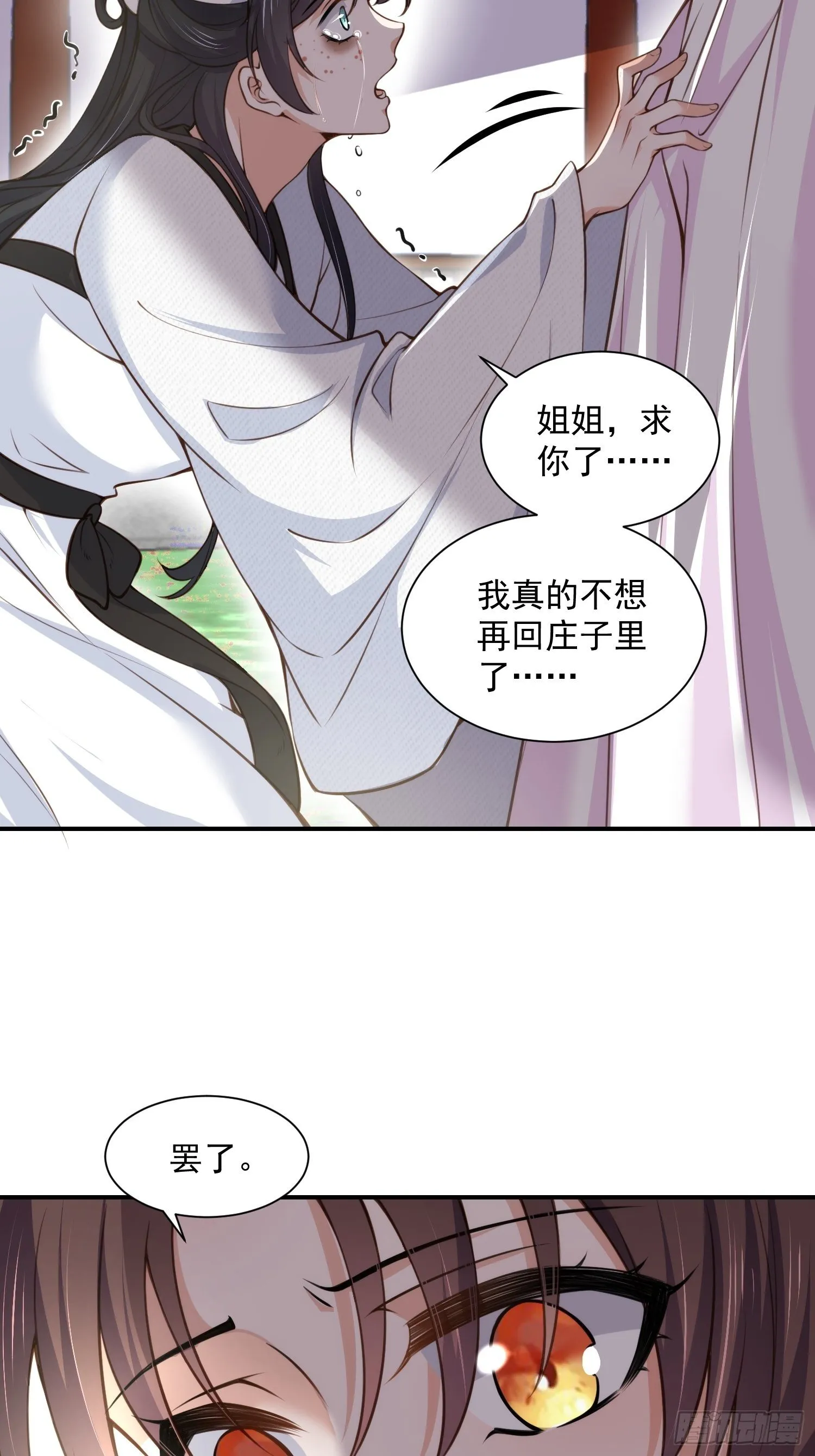 第118话 剿杀局 第5页