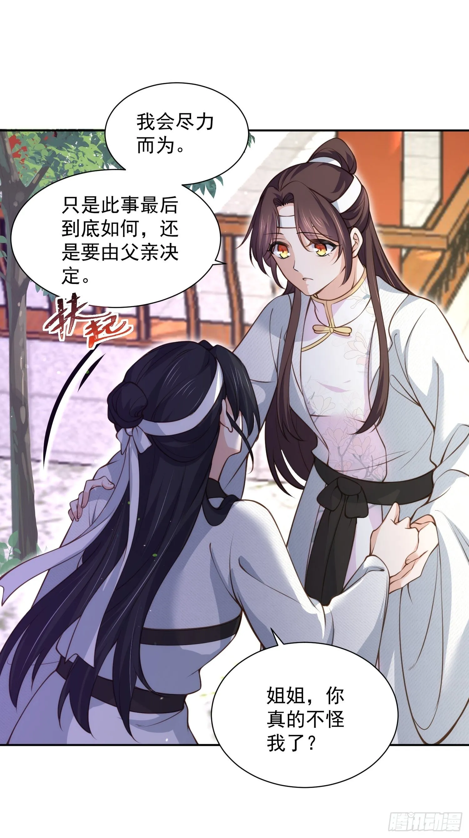 第118话 剿杀局 第7页